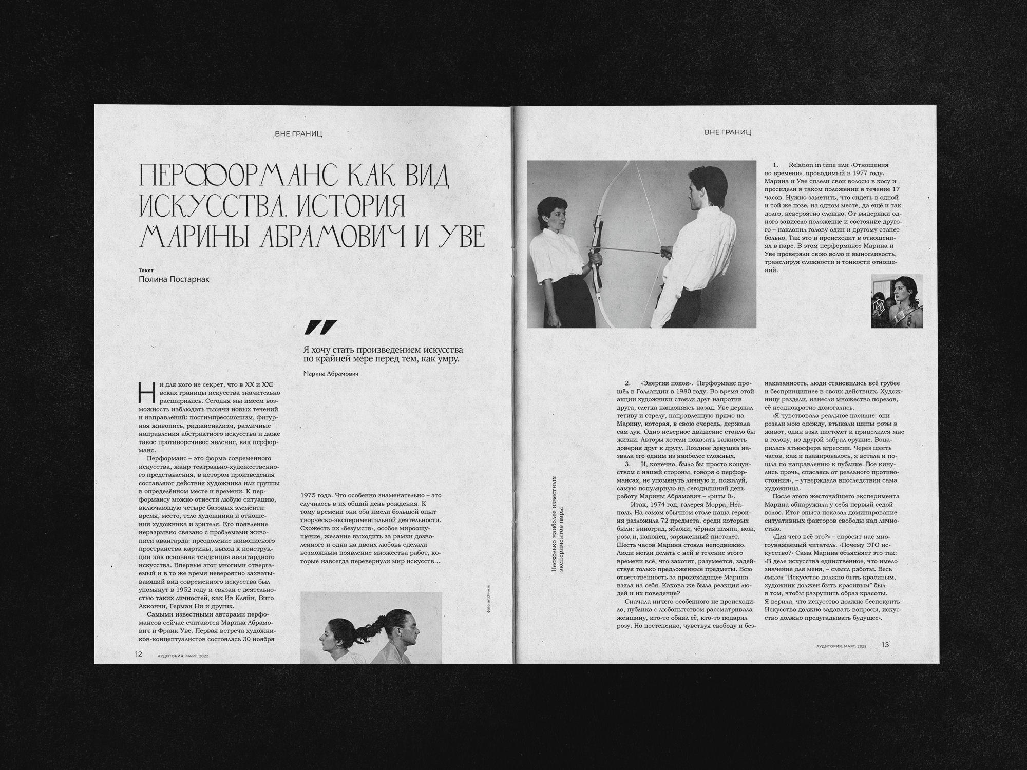 Editorial | Layout | Magazine — Изображение №4 — Графика на Dprofile
