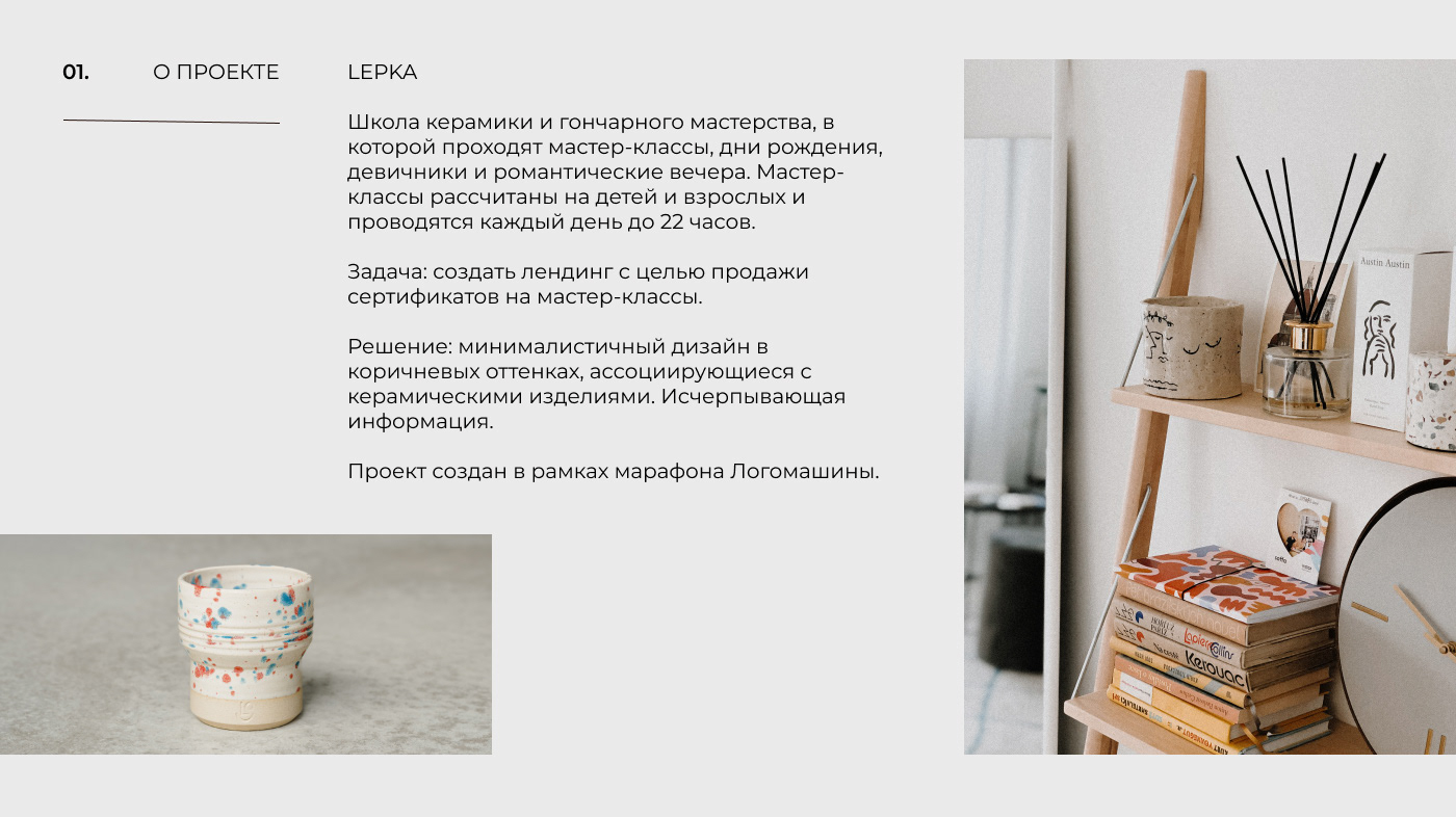 Лендинг для керамической мастерской — Изображение №2 — Интерфейсы, Графика на Dprofile