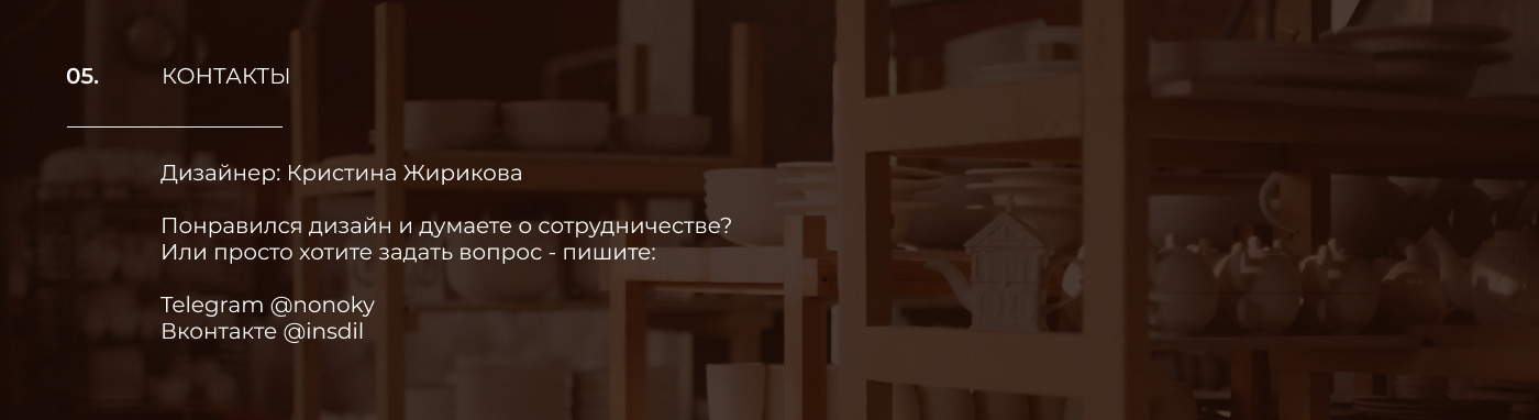 Лендинг для керамической мастерской — Изображение №9 — Интерфейсы, Графика на Dprofile