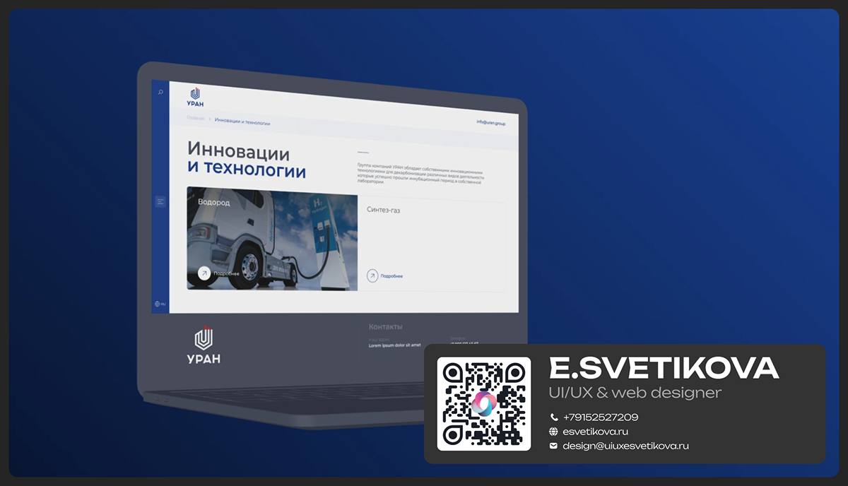 Уран | Corporate website — Изображение №9 — Интерфейсы на Dprofile