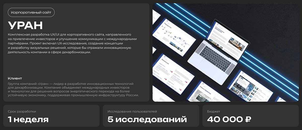 Уран | Corporate website — Изображение №1 — Интерфейсы на Dprofile