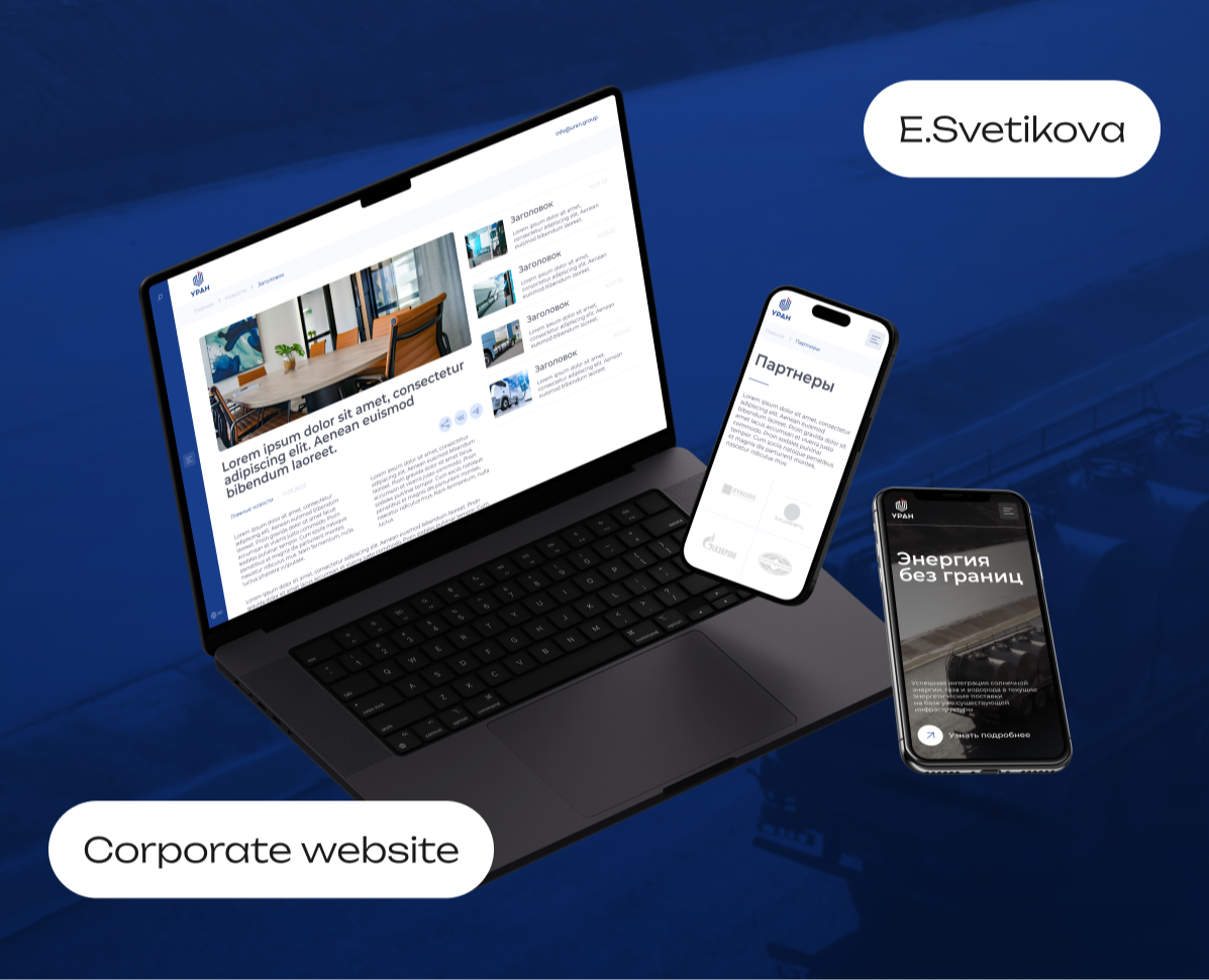Уран | Corporate website на Dprofile