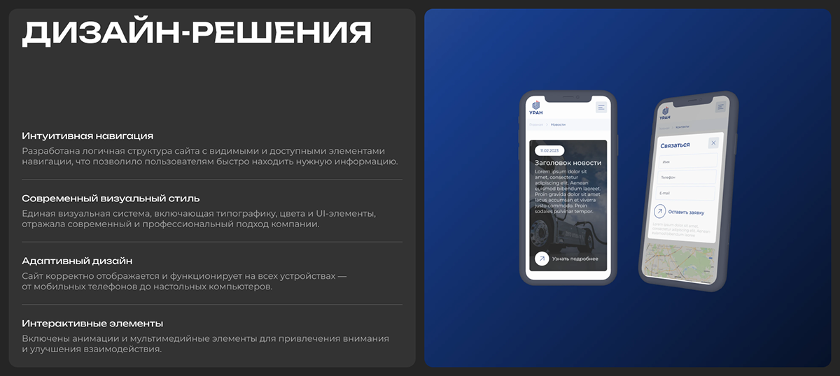 Уран | Corporate website — Изображение №6 — Интерфейсы на Dprofile