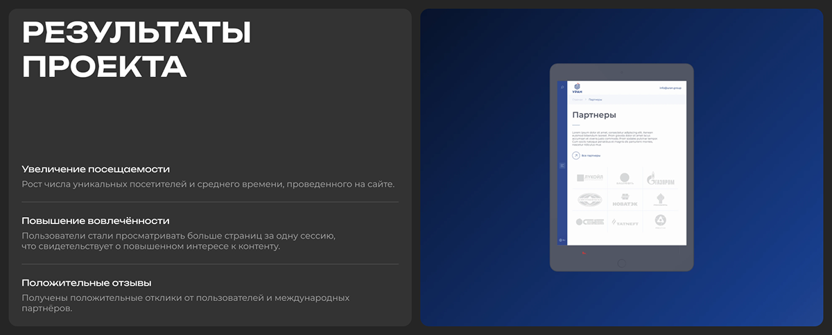 Уран | Corporate website — Изображение №8 — Интерфейсы на Dprofile