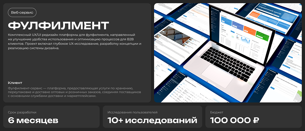 Fulfillment | Web-service design — Изображение №1 — Интерфейсы на Dprofile