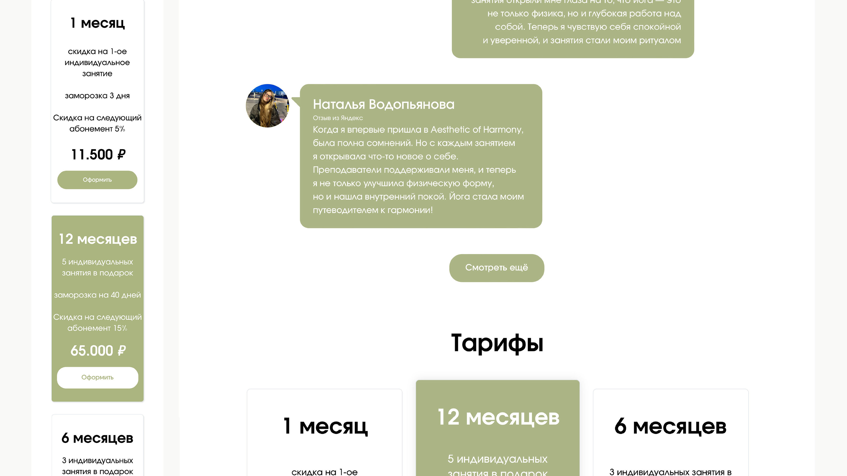 Aesthetics of harmony — Изображение №11 — Брендинг на Dprofile