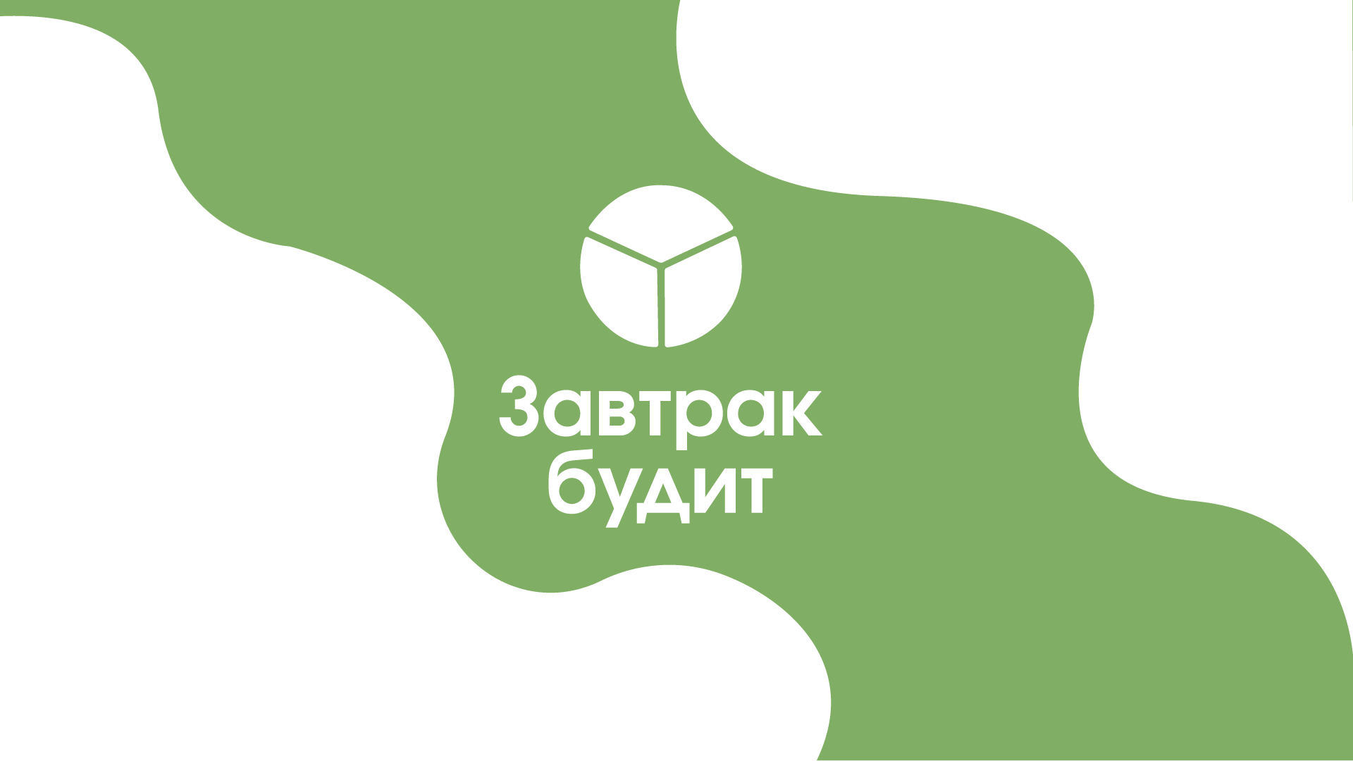 Завтрак будит — Изображение №1 — Брендинг, Графика на Dprofile
