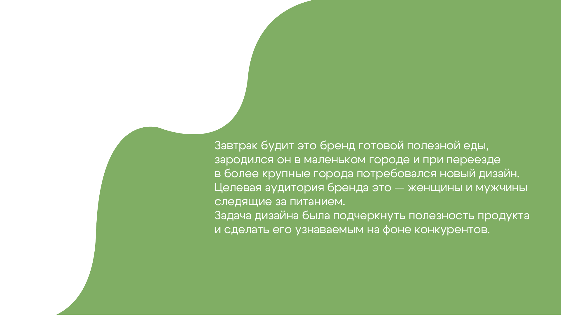 Завтрак будит — Изображение №2 — Брендинг, Графика на Dprofile