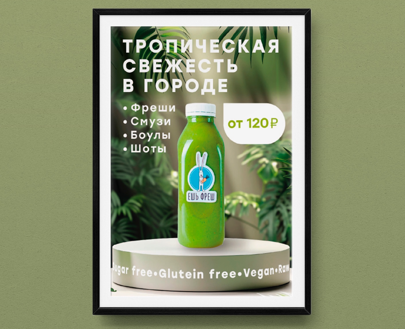 Ешь фреш — Брендинг, Маркетинг на Dprofile