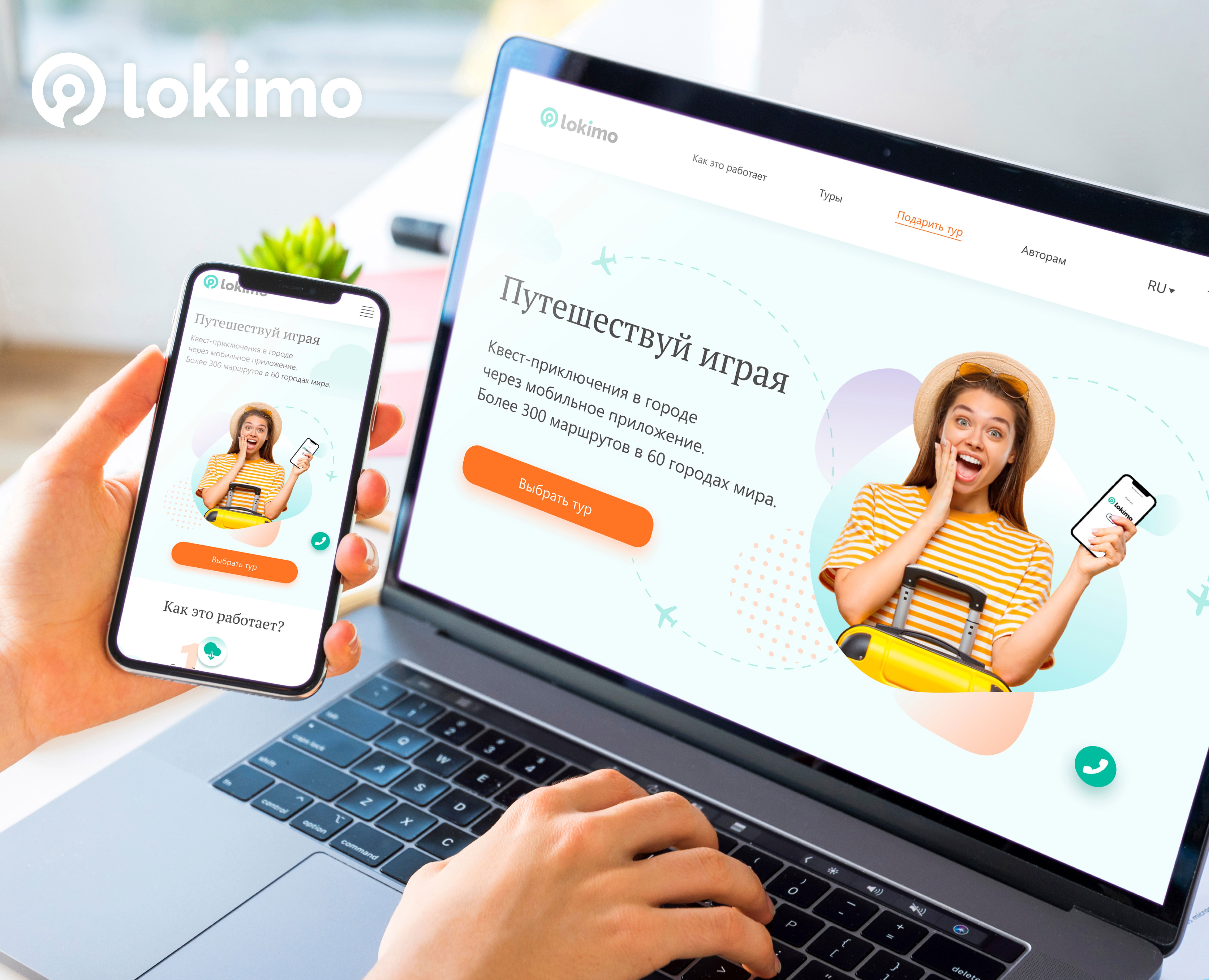 Lokimo. Редизайн сайта квест-туров. на Dprofile