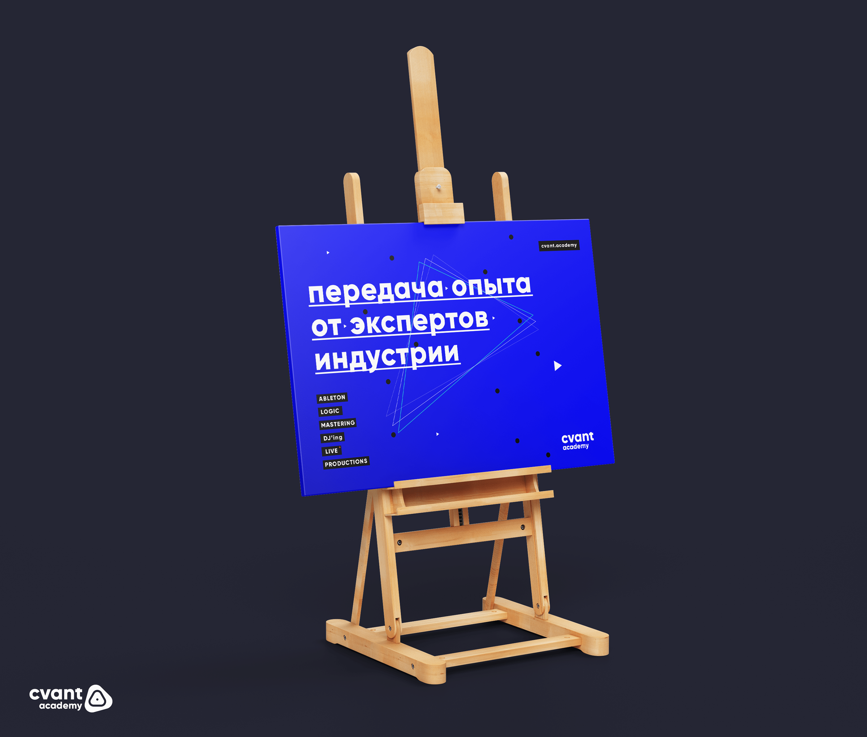 CVANT Academy — Изображение №8 — Брендинг, Графика, Маркетинг на Dprofile