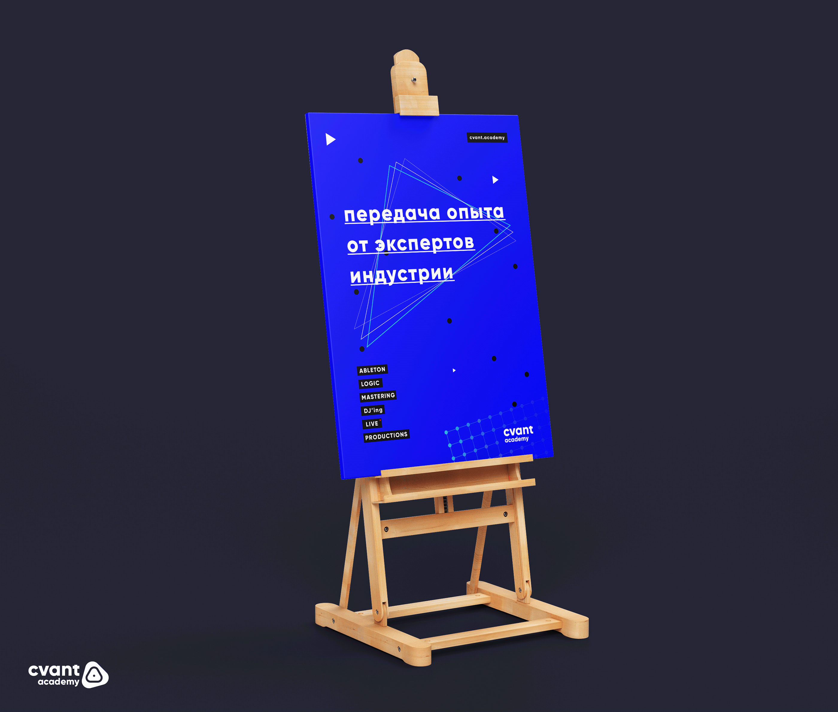 CVANT Academy — Изображение №7 — Брендинг, Графика, Маркетинг на Dprofile