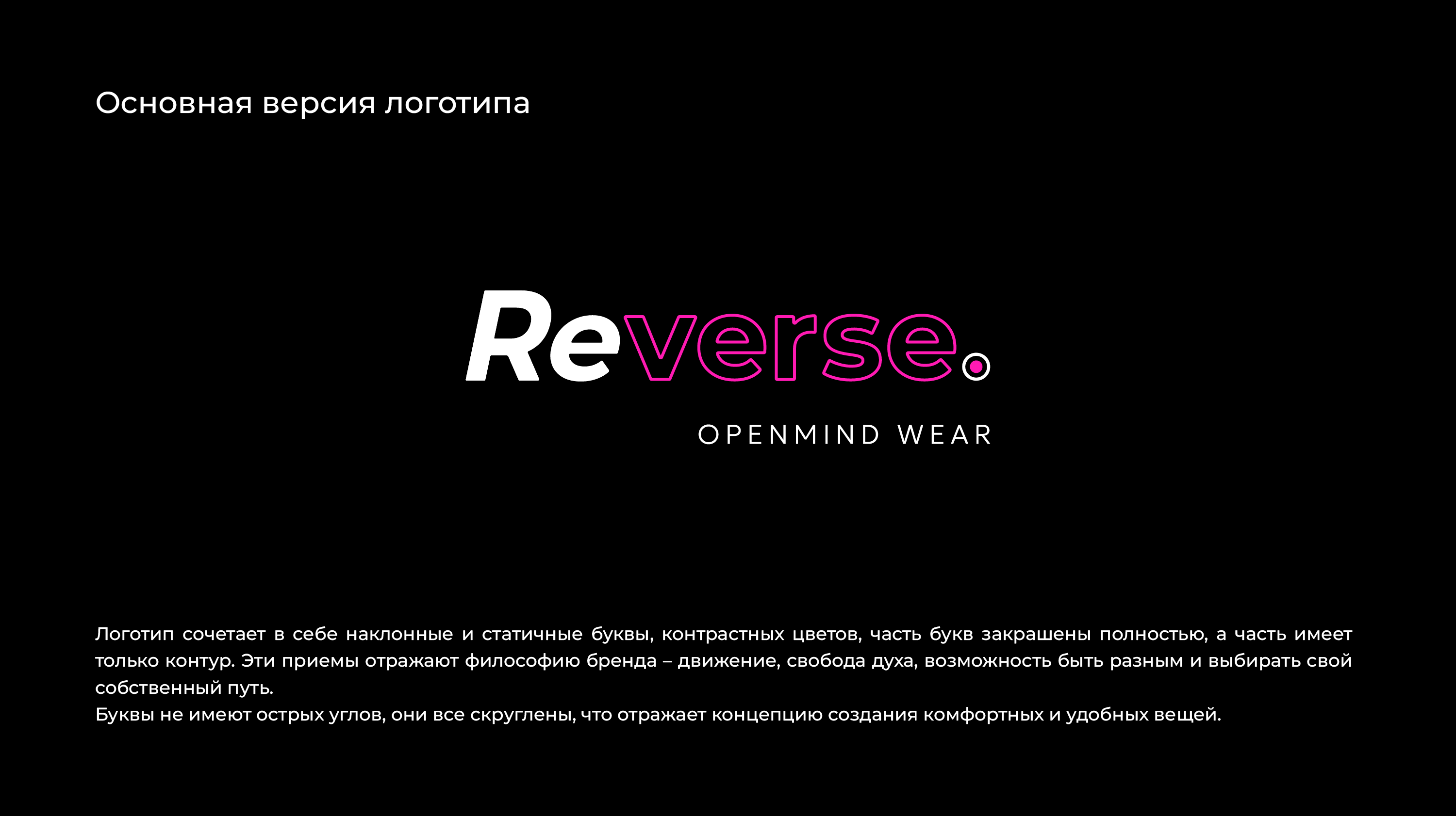 Reverse | Identity for clothes brand | Фирменный стиль — Изображение №4 — Брендинг, Графика на Dprofile
