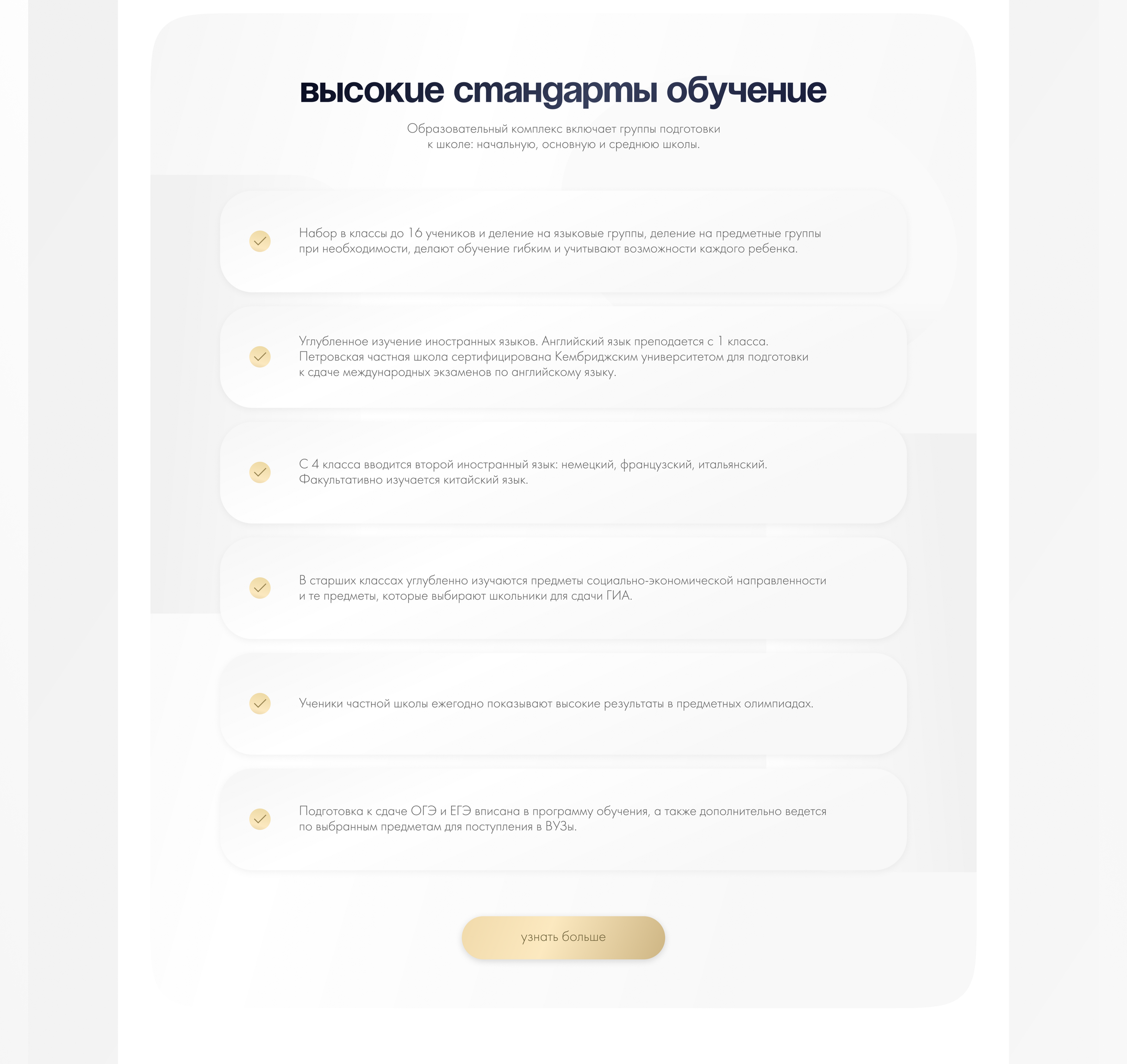 Лендинг: частная школа в Москве | Landing page — Изображение №4 — Интерфейсы на Dprofile