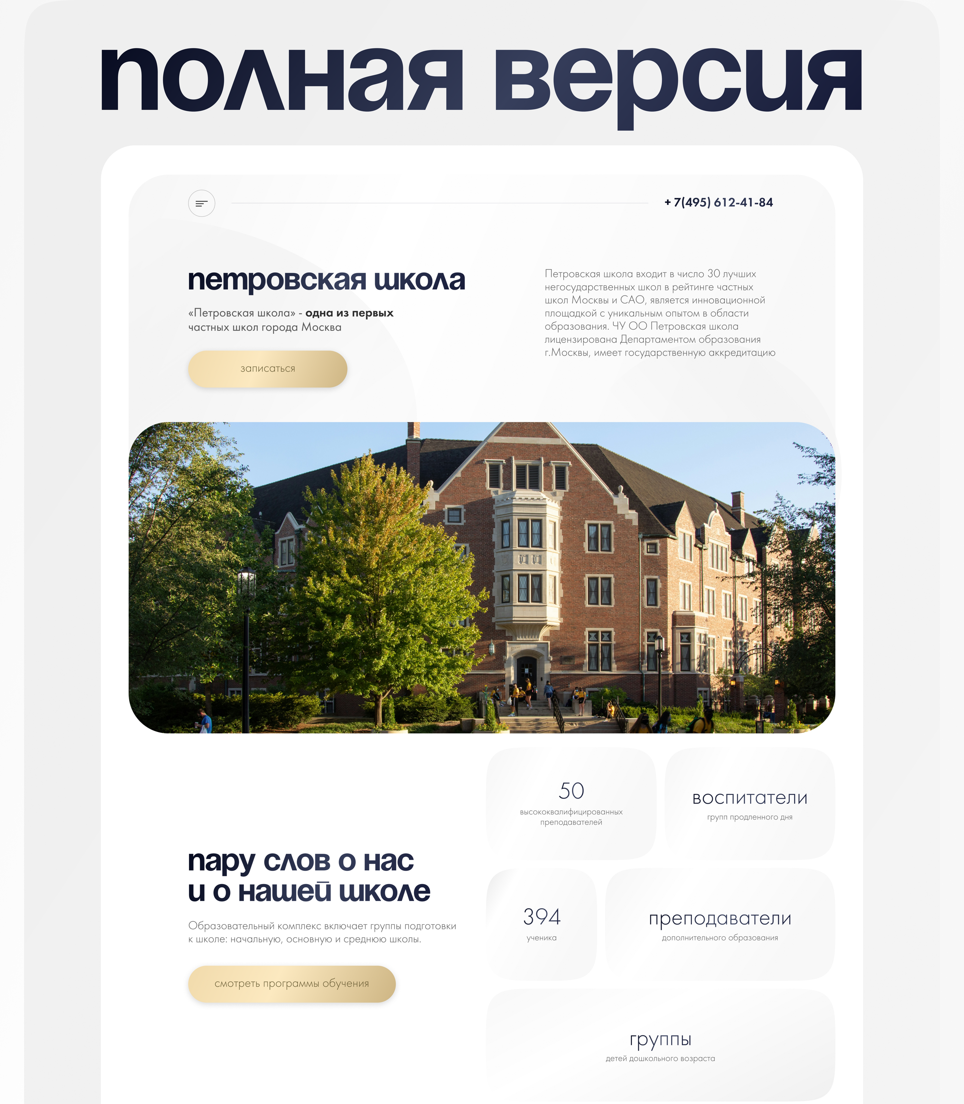 Лендинг: частная школа в Москве | Landing page — Изображение №3 — Интерфейсы на Dprofile