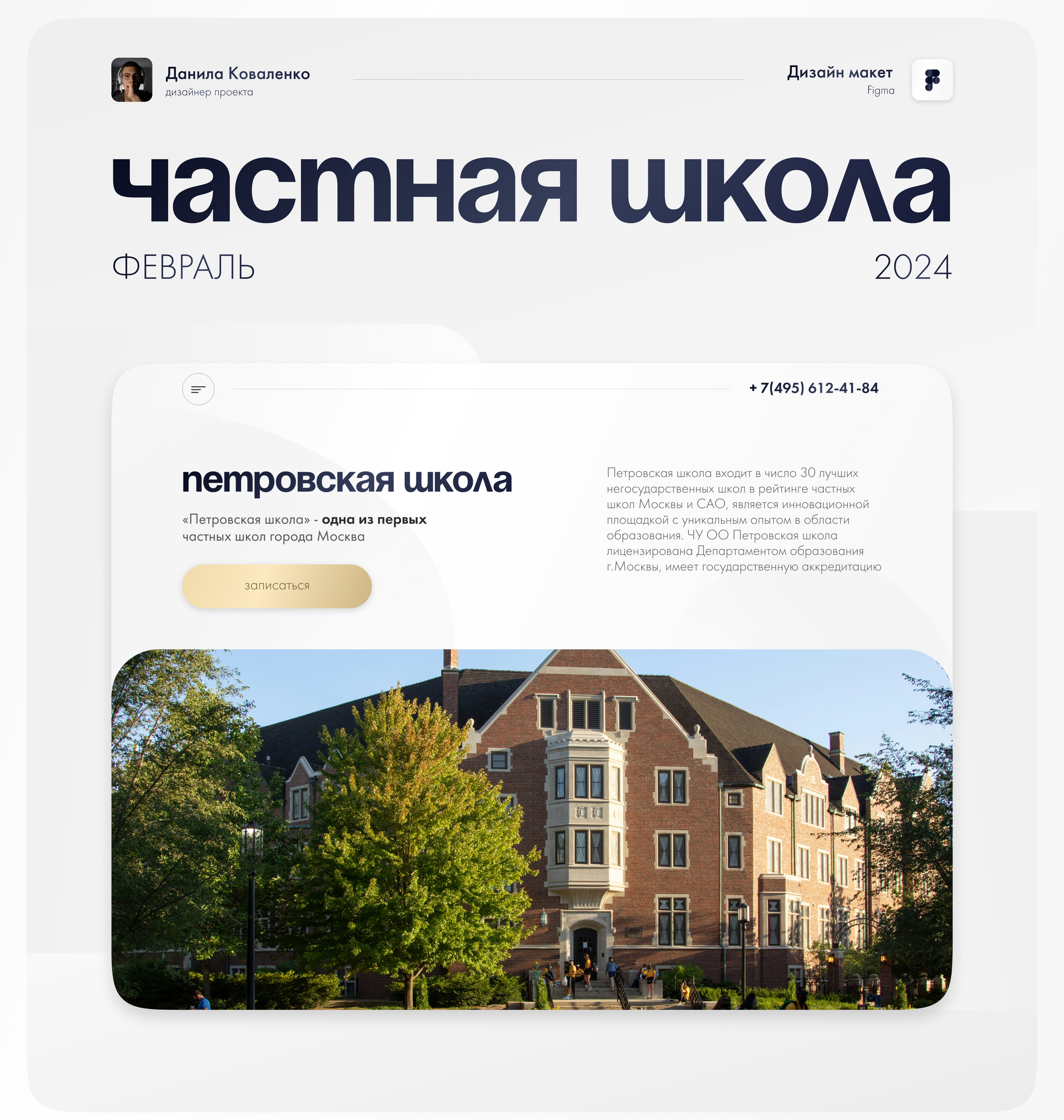 Лендинг: частная школа в Москве | Landing page — Изображение №1 — Интерфейсы на Dprofile