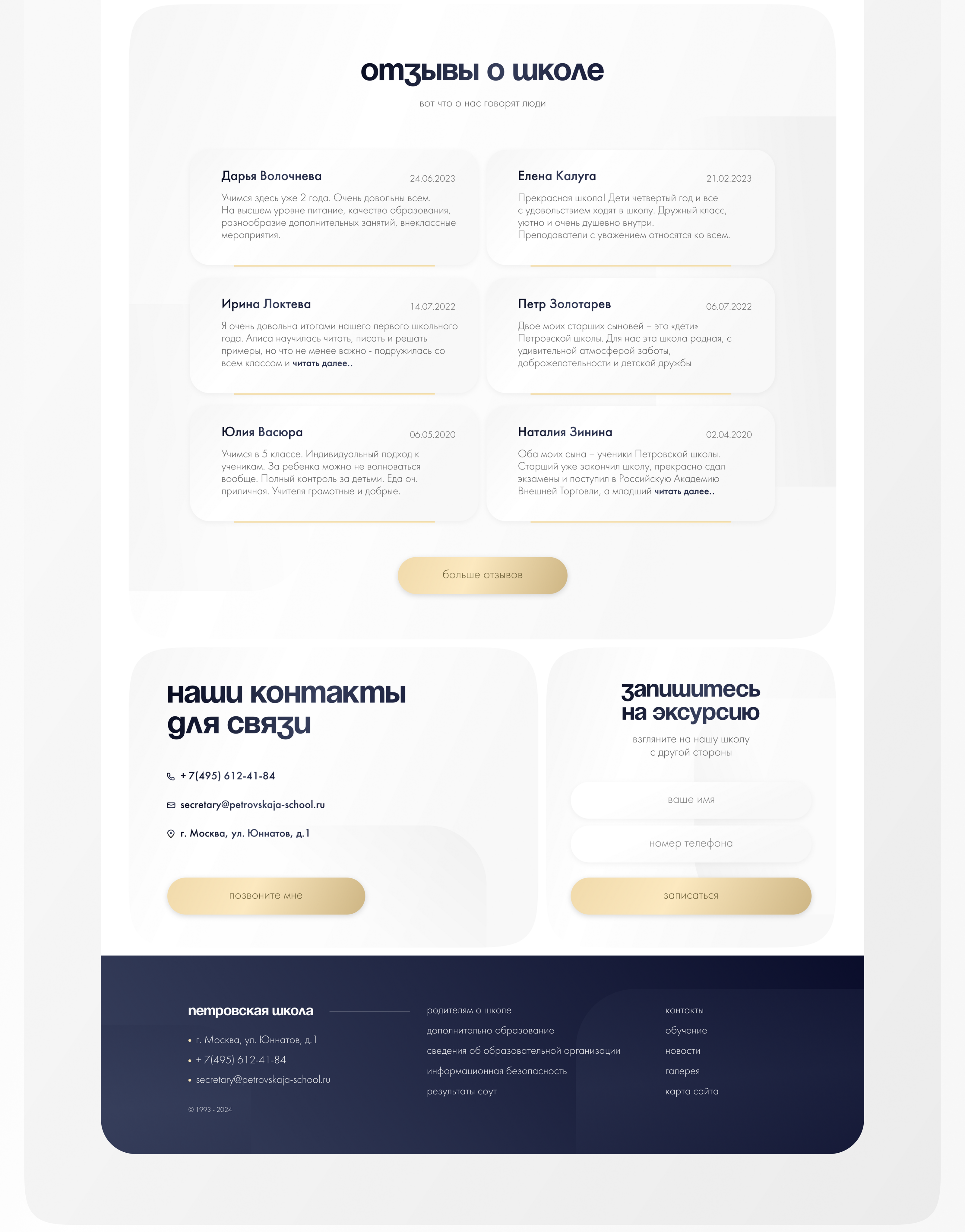 Лендинг: частная школа в Москве | Landing page — Изображение №7 — Интерфейсы на Dprofile