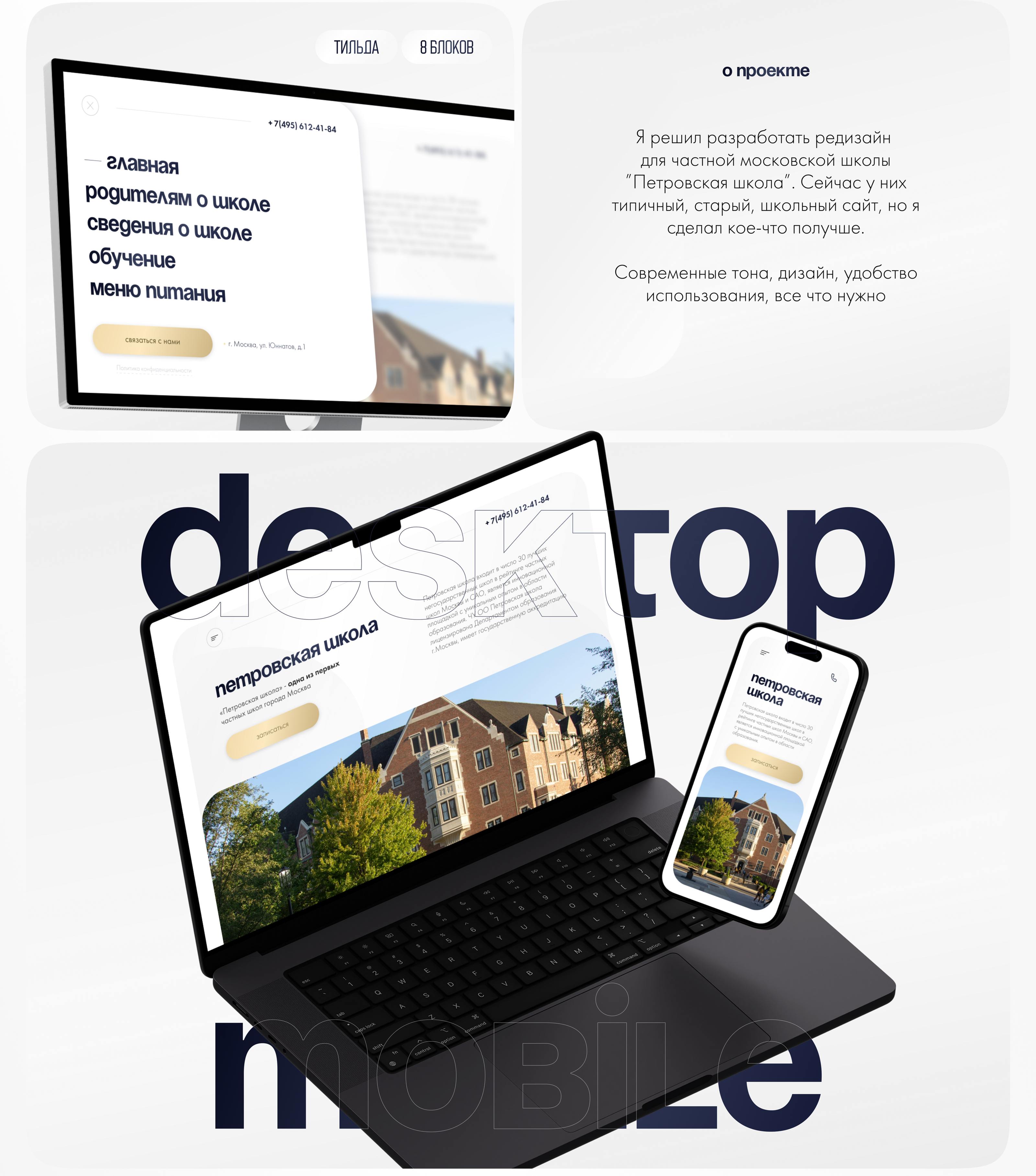 Лендинг: частная школа в Москве | Landing page — Изображение №2 — Интерфейсы на Dprofile