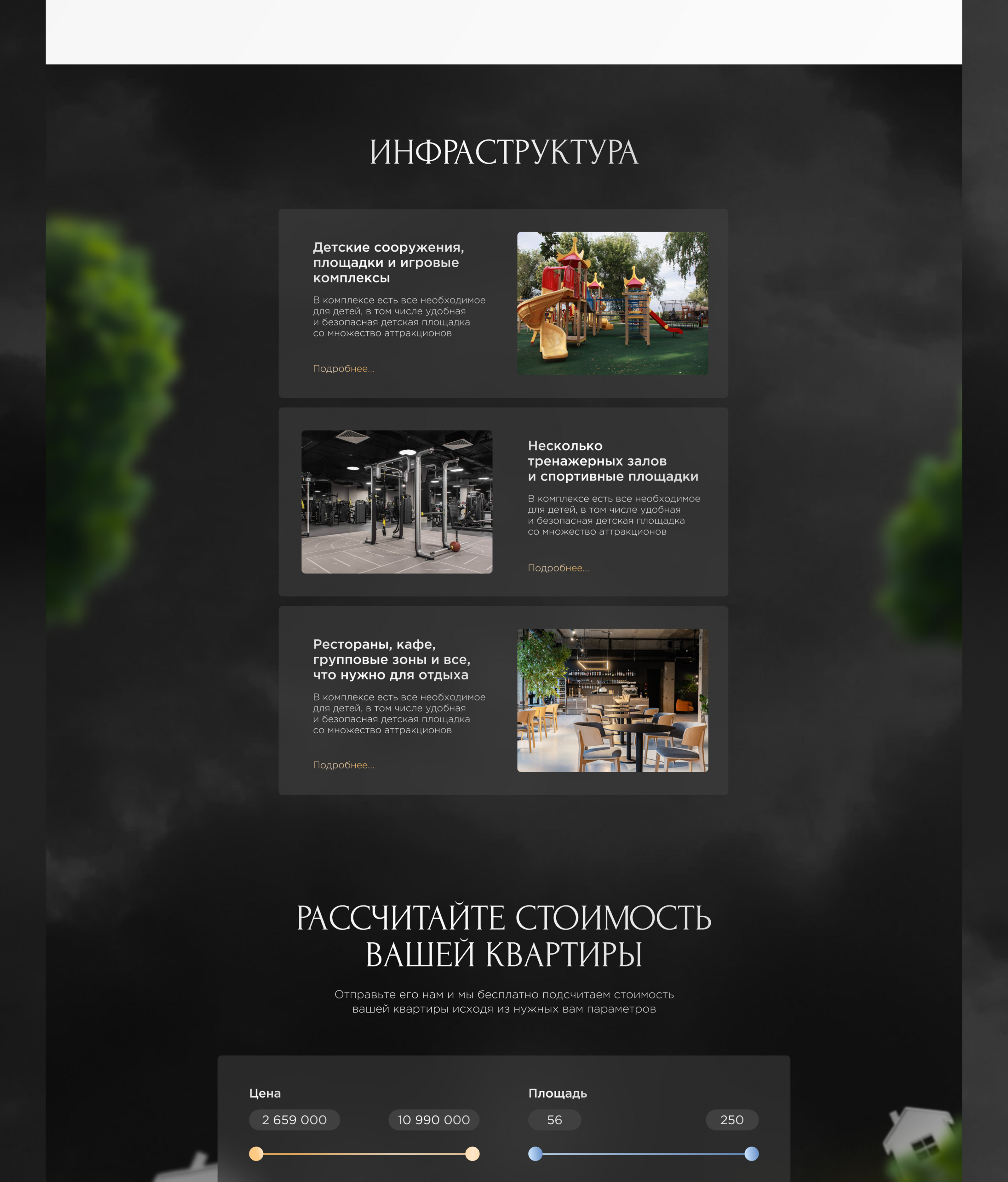 Лендинг для жилого комплекса — Изображение №4 — Интерфейсы, Графика на Dprofile