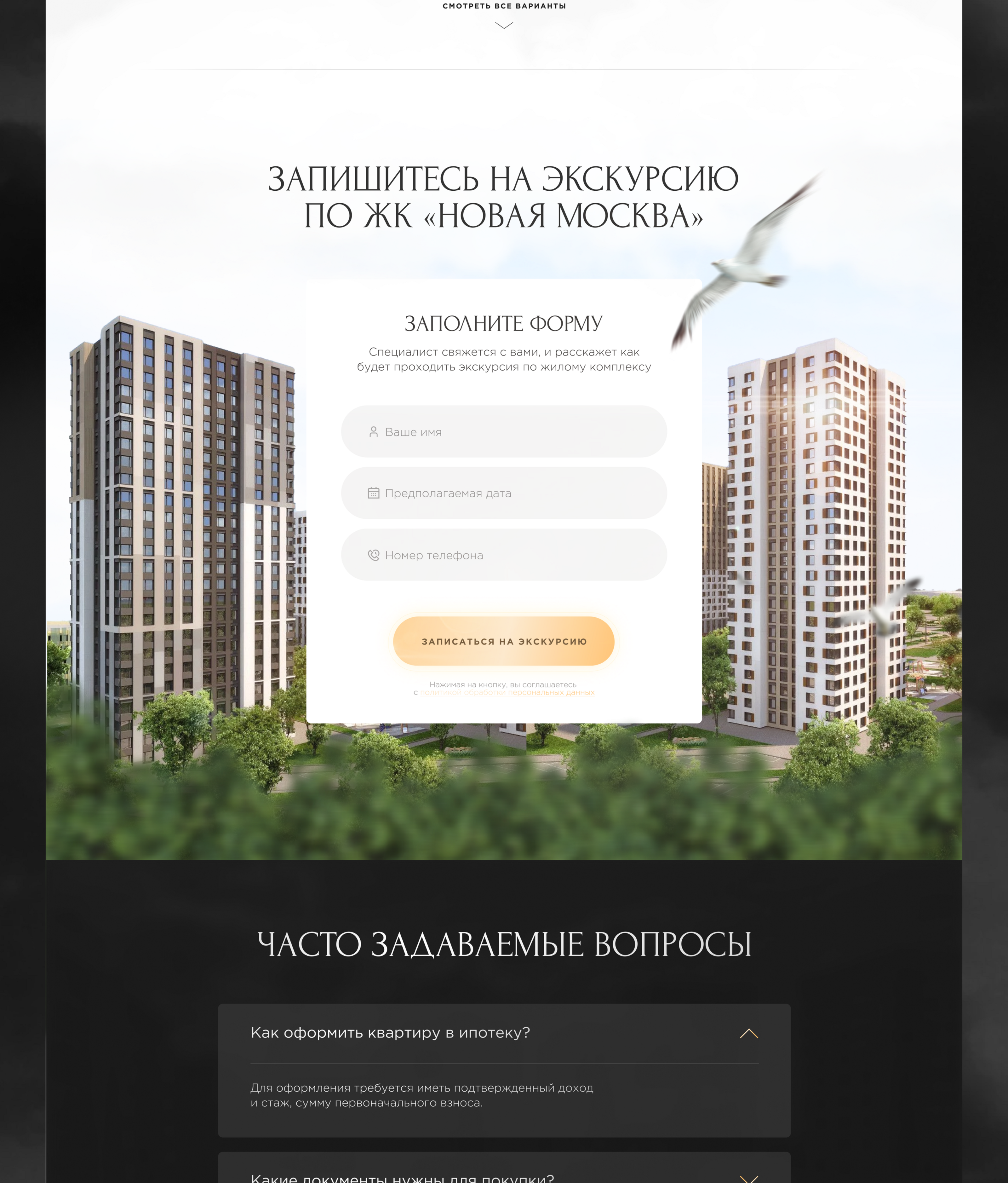 Лендинг для жилого комплекса — Изображение №6 — Интерфейсы, Графика на Dprofile