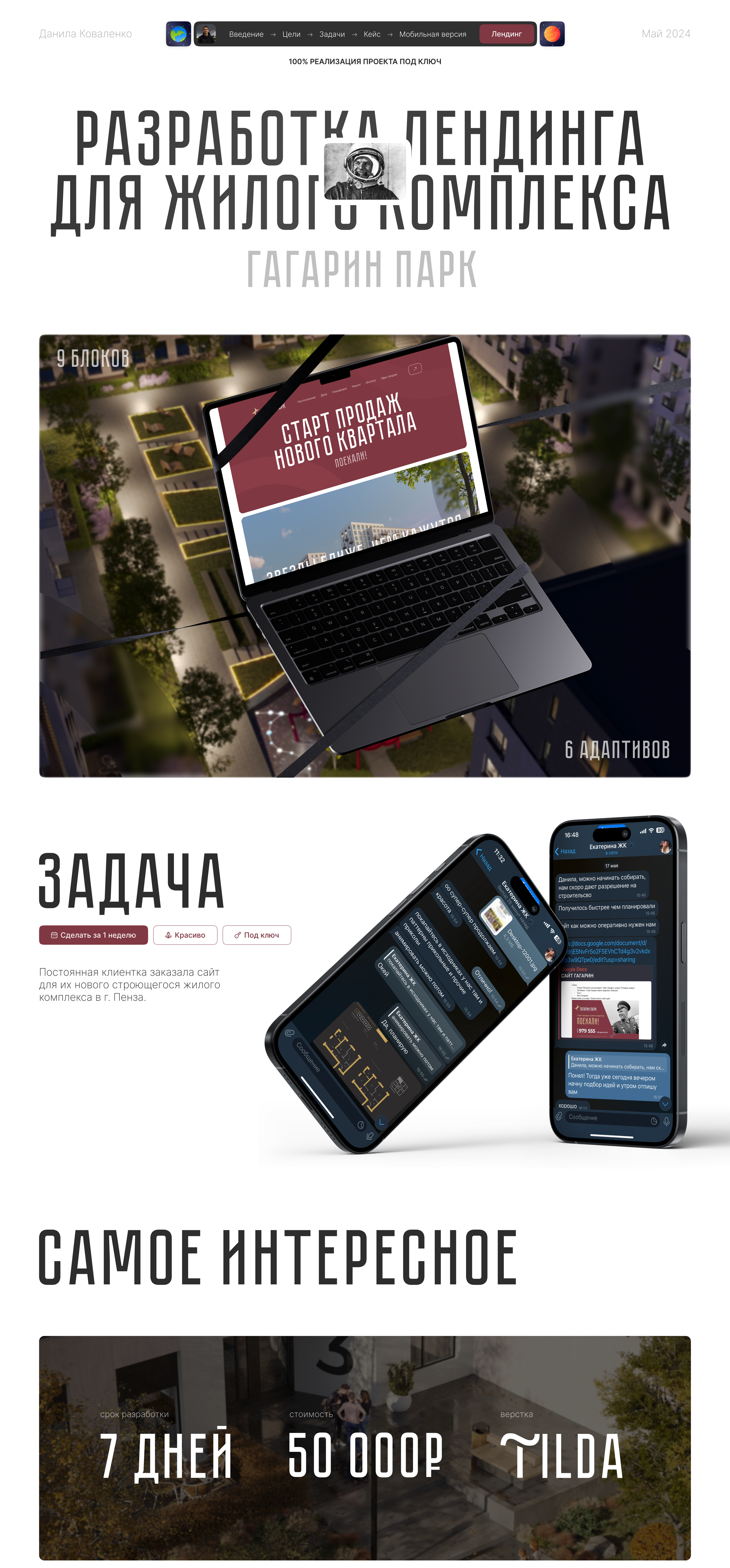 Лендинг для Жилого комплекса — Изображение №1 — Интерфейсы на Dprofile