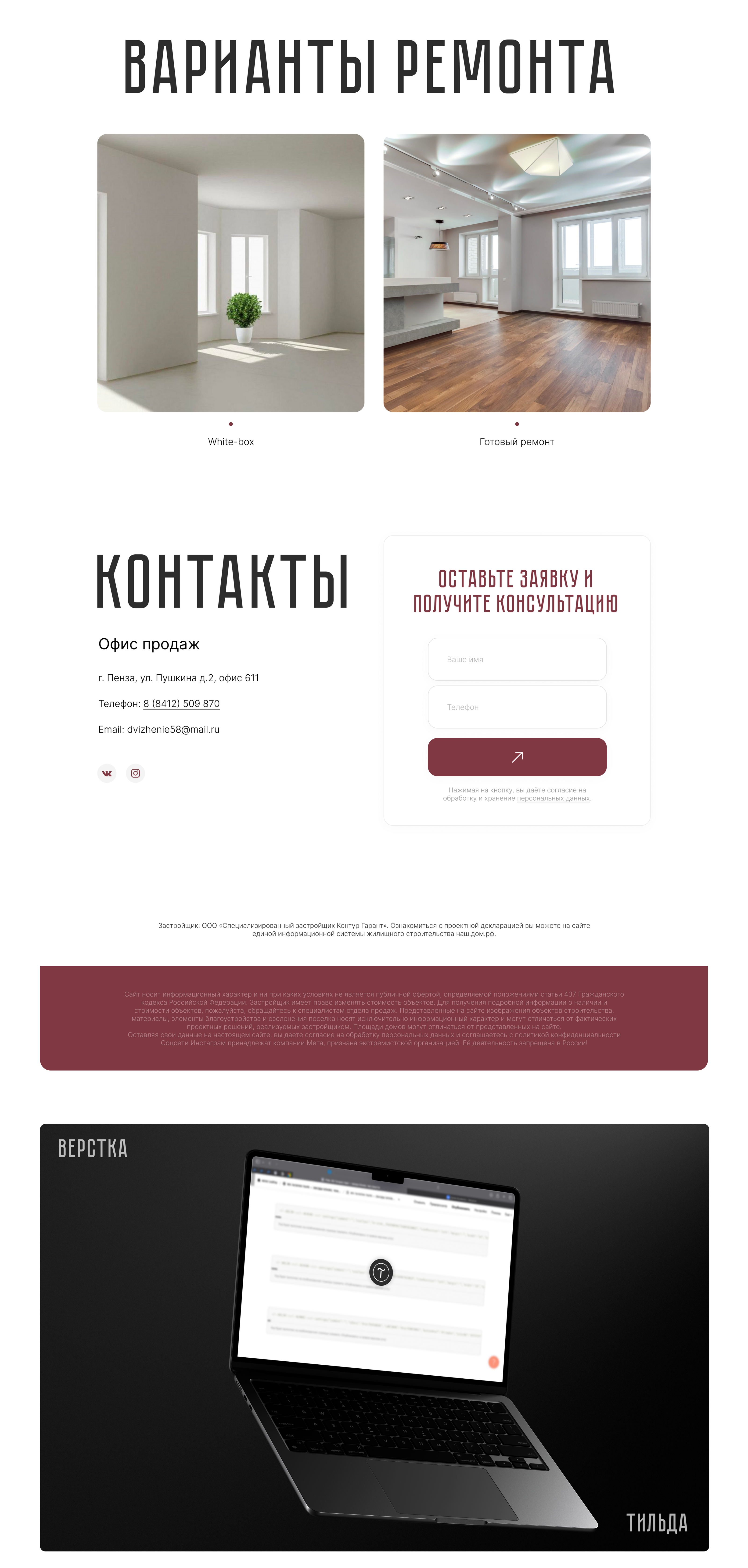 Лендинг для Жилого комплекса — Изображение №7 — Интерфейсы на Dprofile
