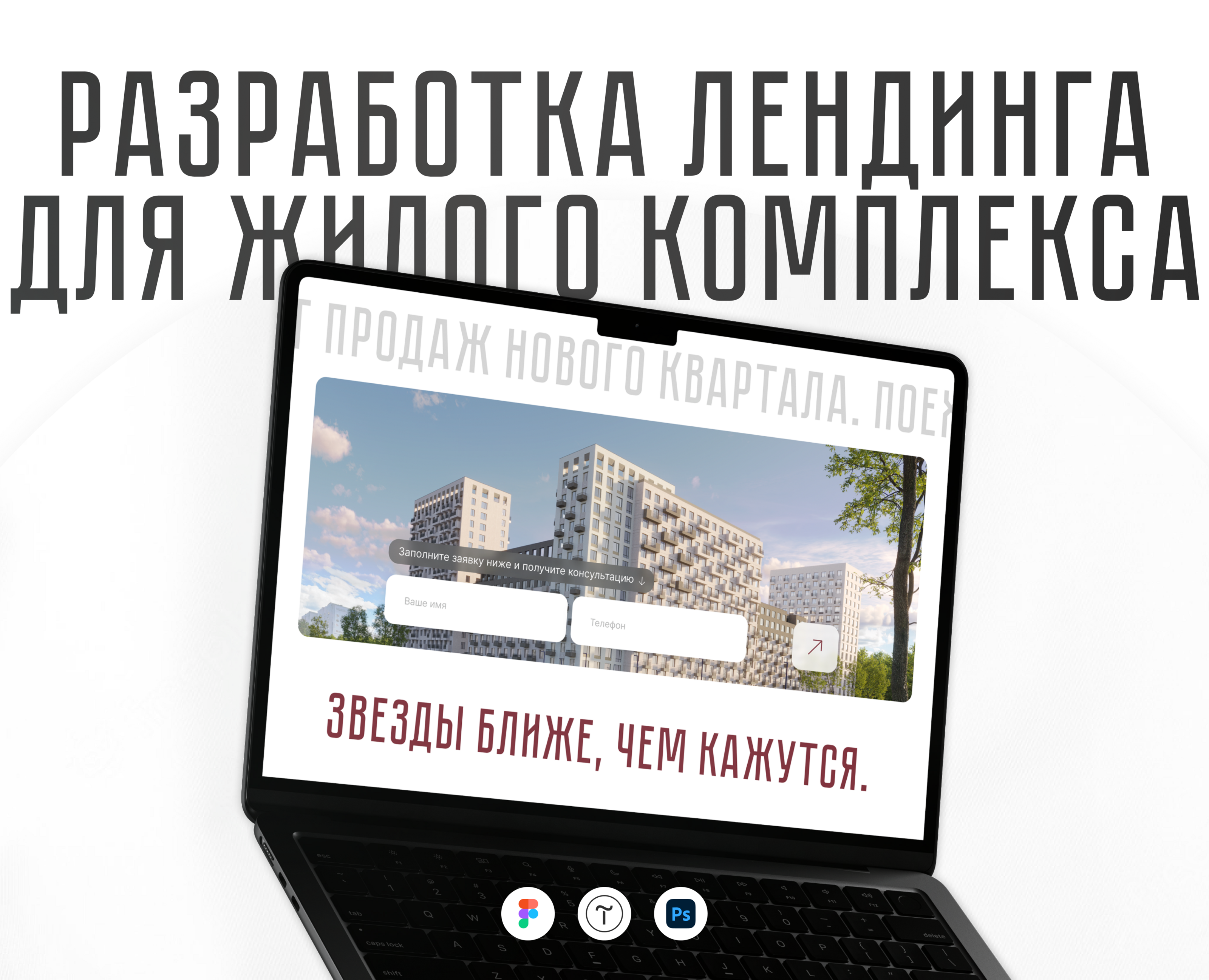 Лендинг для Жилого комплекса — Интерфейсы на Dprofile