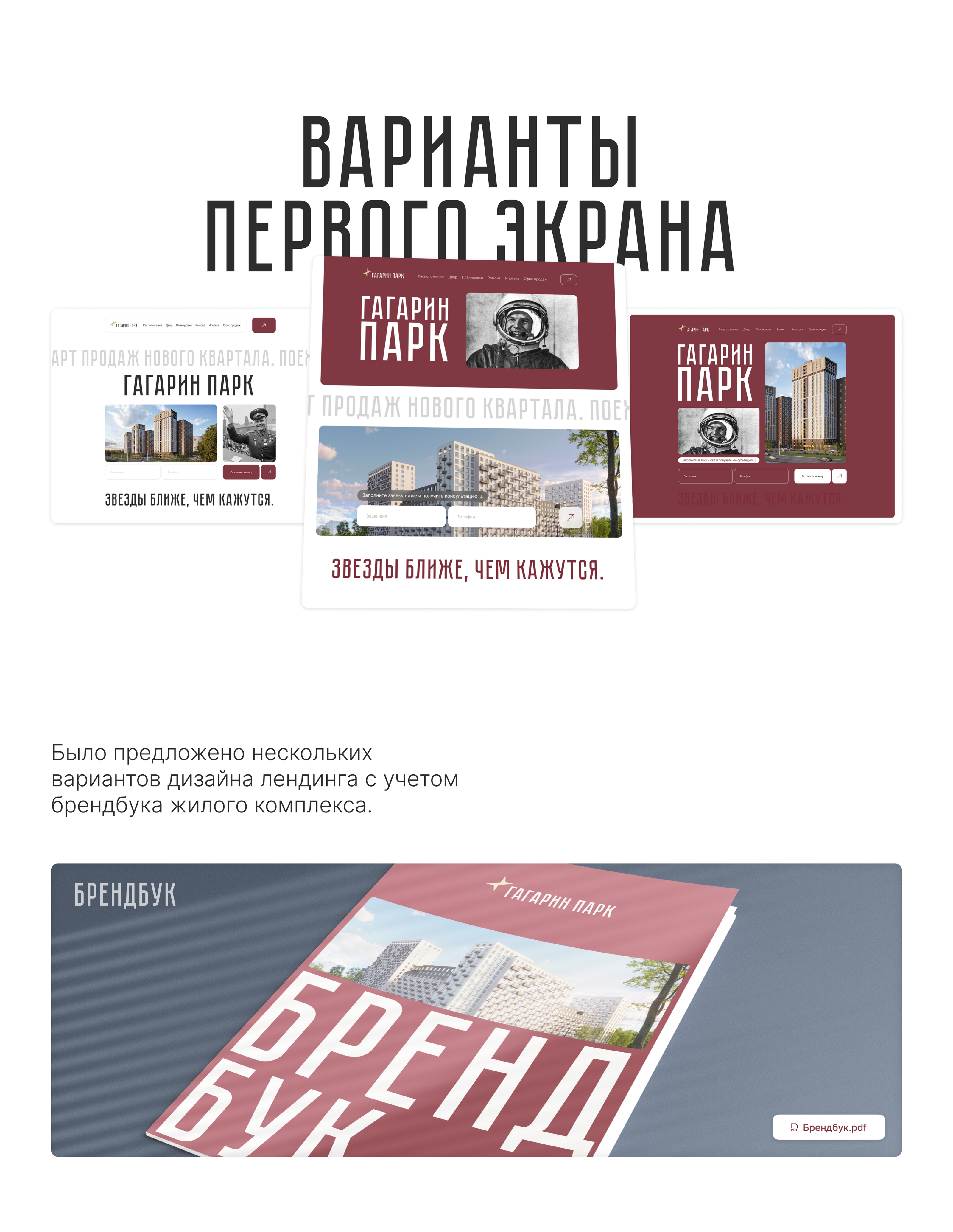 Лендинг для Жилого комплекса — Изображение №2 — Интерфейсы на Dprofile