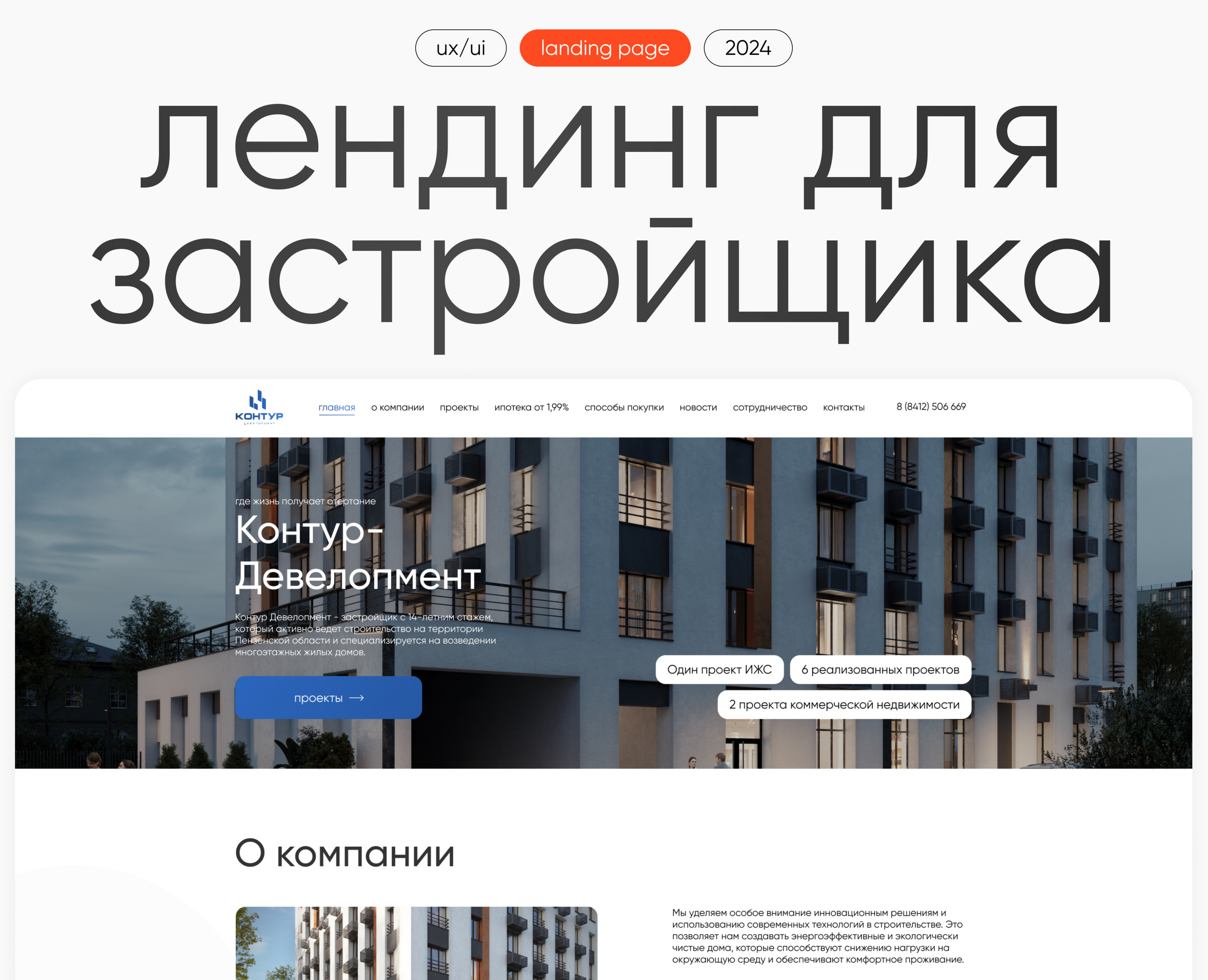 Лендинг для застройщика — Интерфейсы на Dprofile
