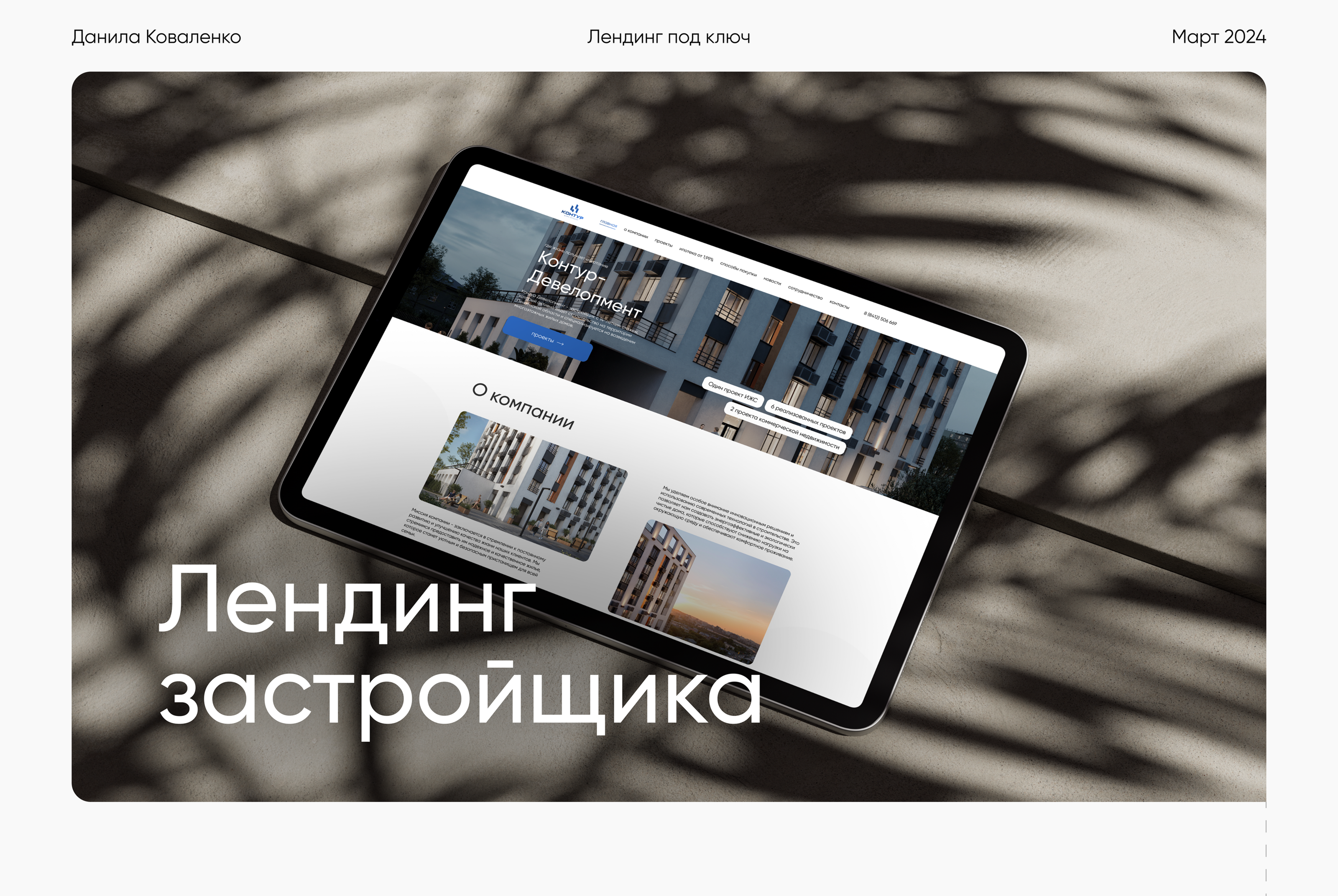 Лендинг для застройщика — Изображение №1 — Интерфейсы на Dprofile