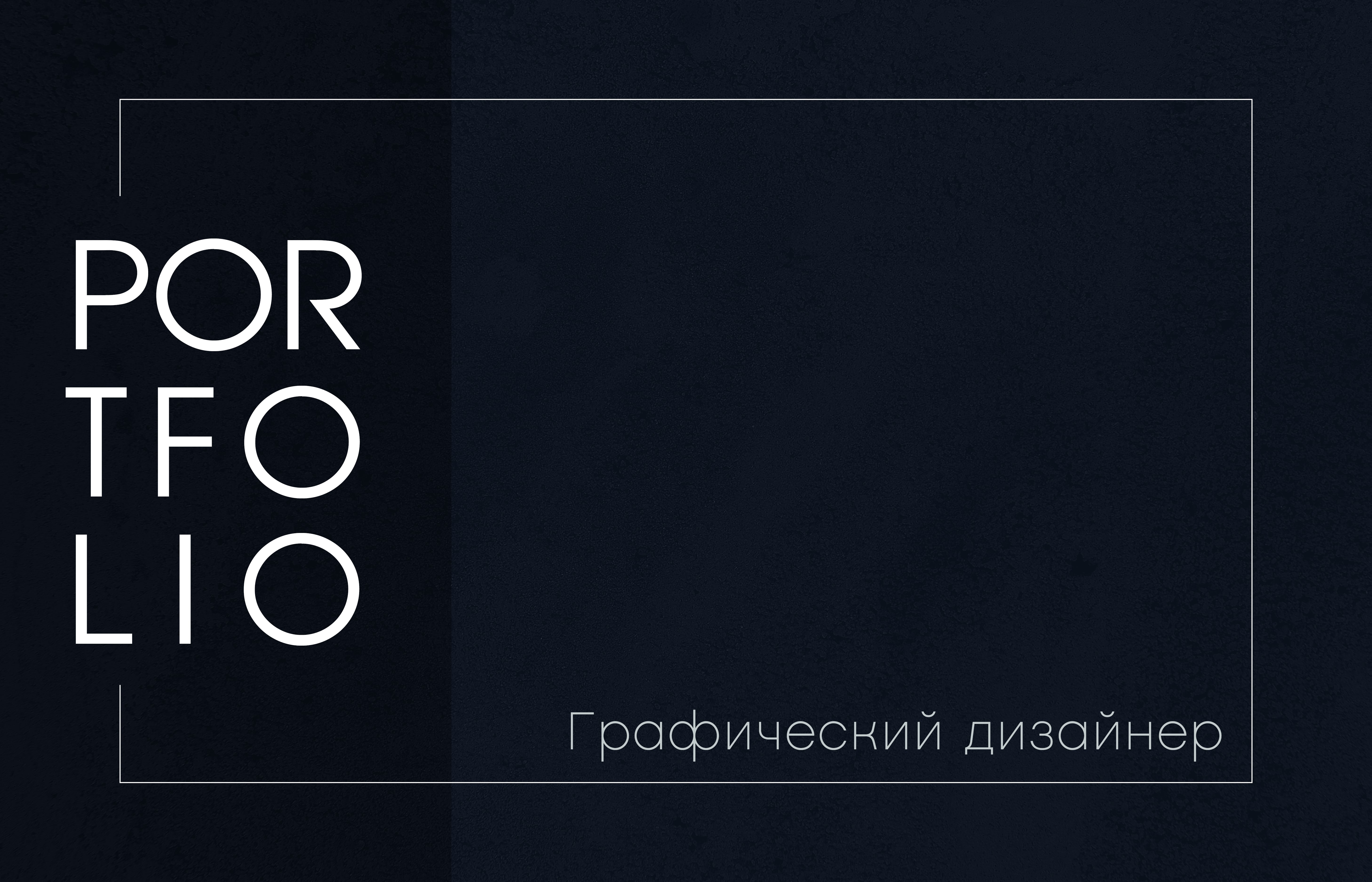 Портфолио — Изображение №1 — Брендинг, Графика на Dprofile