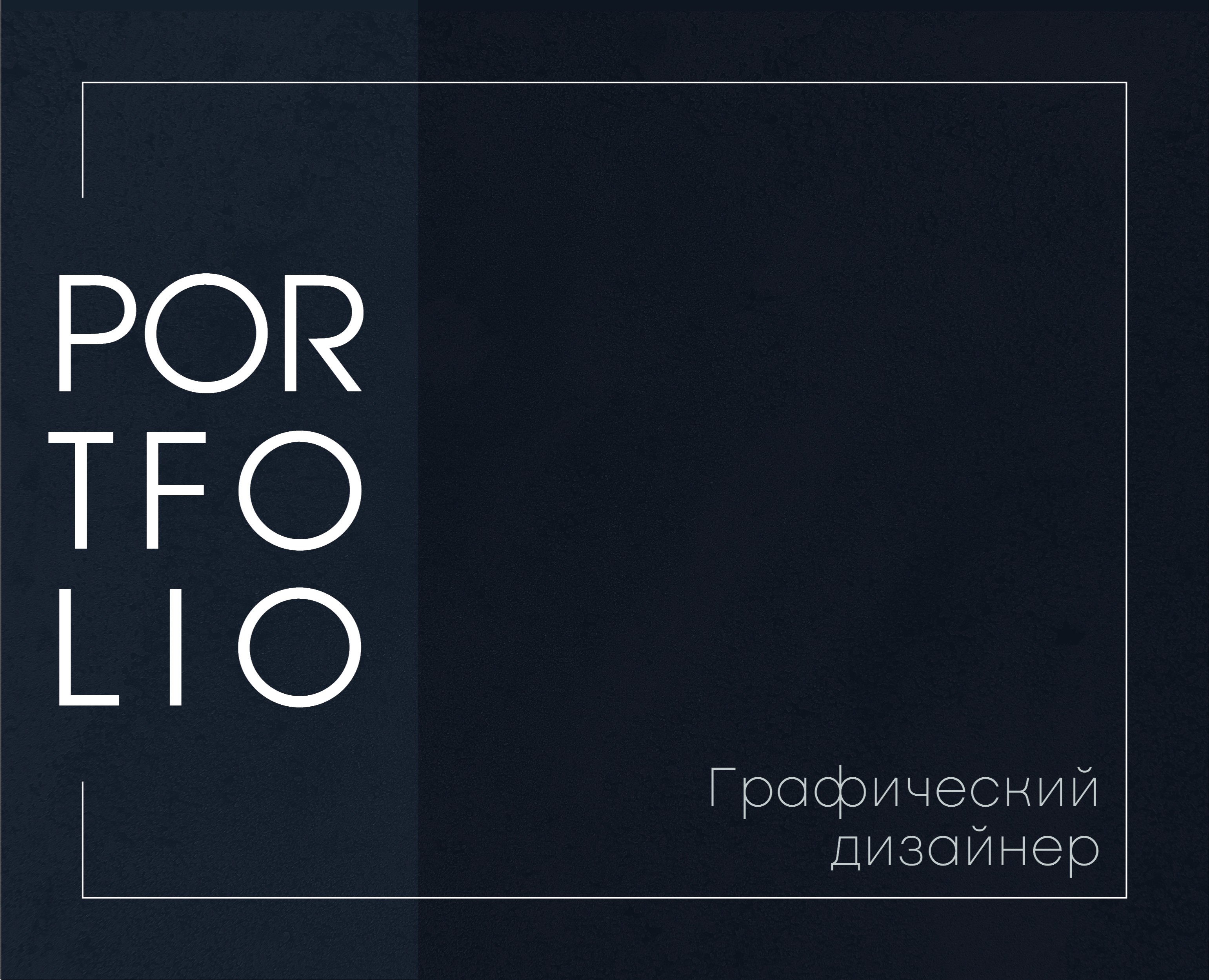 Портфолио — Брендинг, Графика на Dprofile