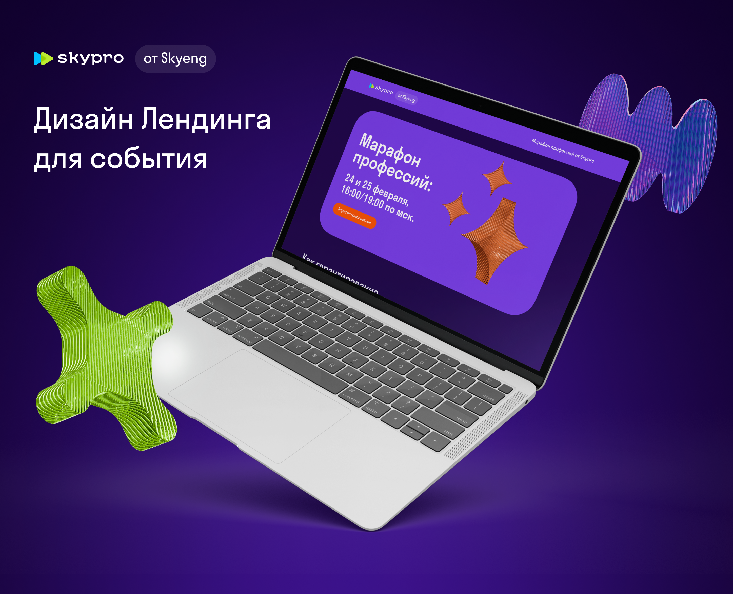 Лендинг для события — Интерфейсы, Маркетинг на Dprofile