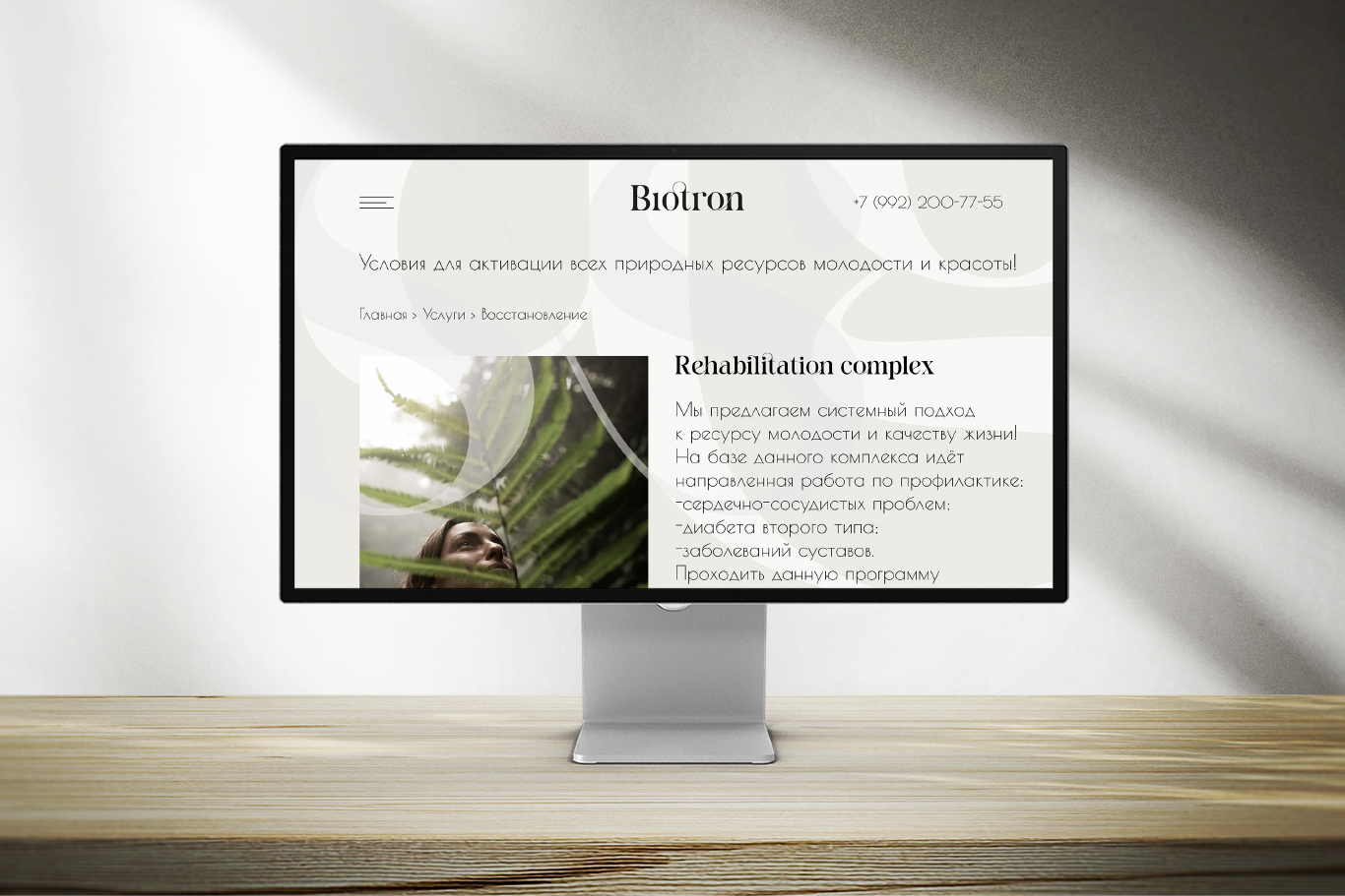Biotron — Изображение №6 — Брендинг на Dprofile