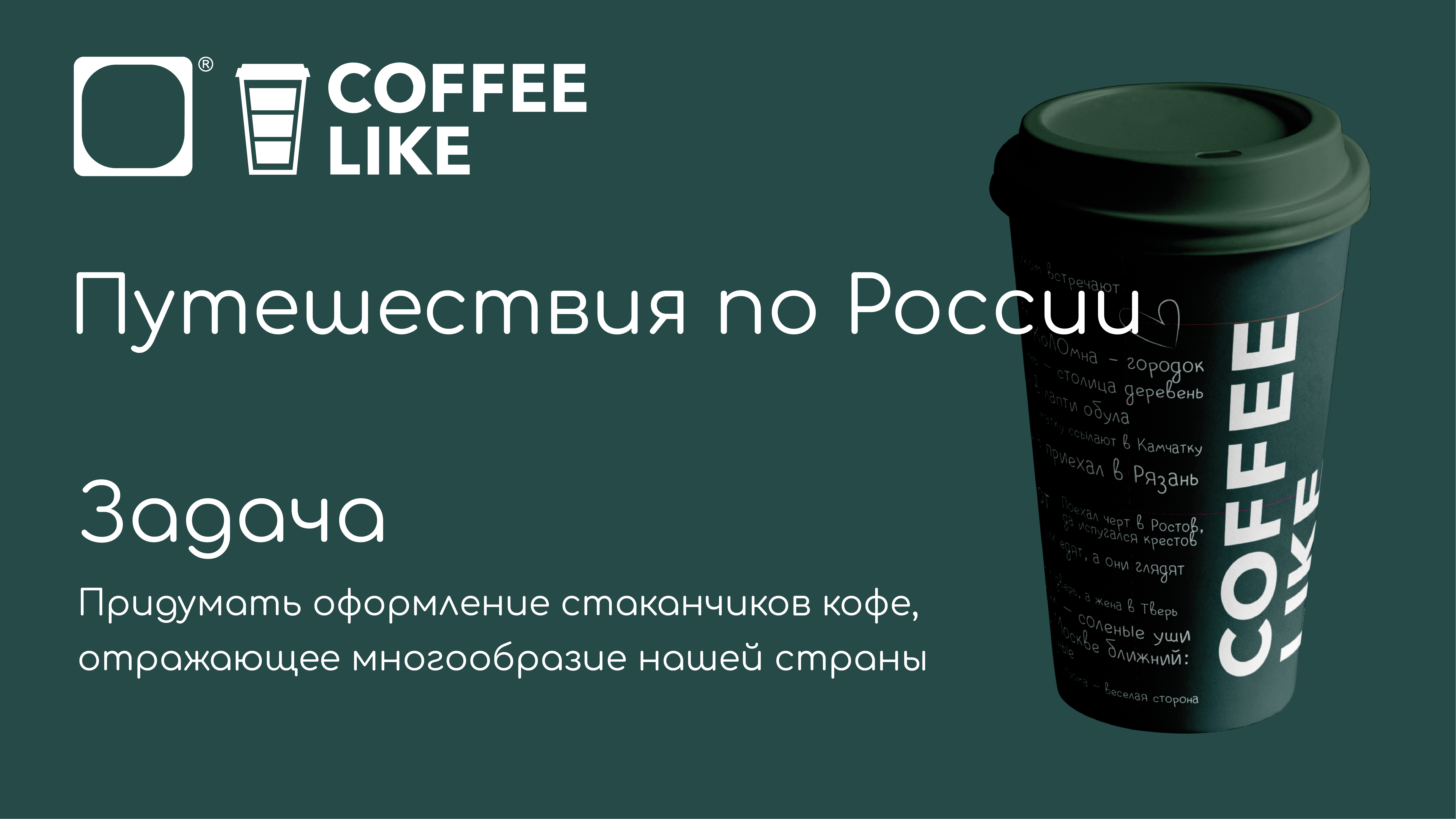 Йошкин кот х Путешествия по России — Изображение №1 — Брендинг, Маркетинг на Dprofile