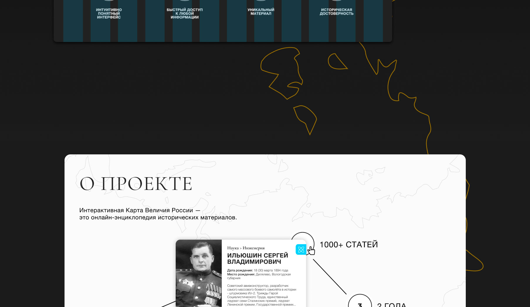 Интерактивная Карта Величия России — Изображение №17 — Интерфейсы, Брендинг на Dprofile