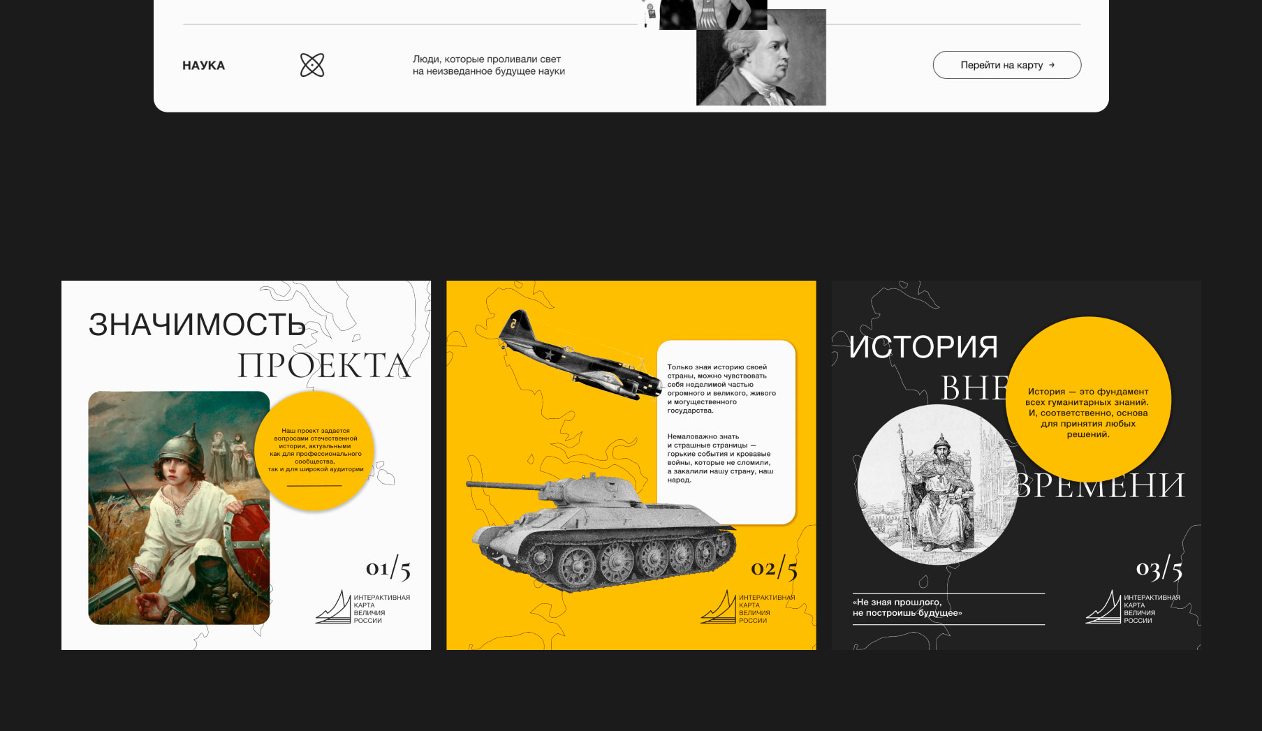 Интерактивная Карта Величия России — Изображение №19 — Интерфейсы, Брендинг на Dprofile