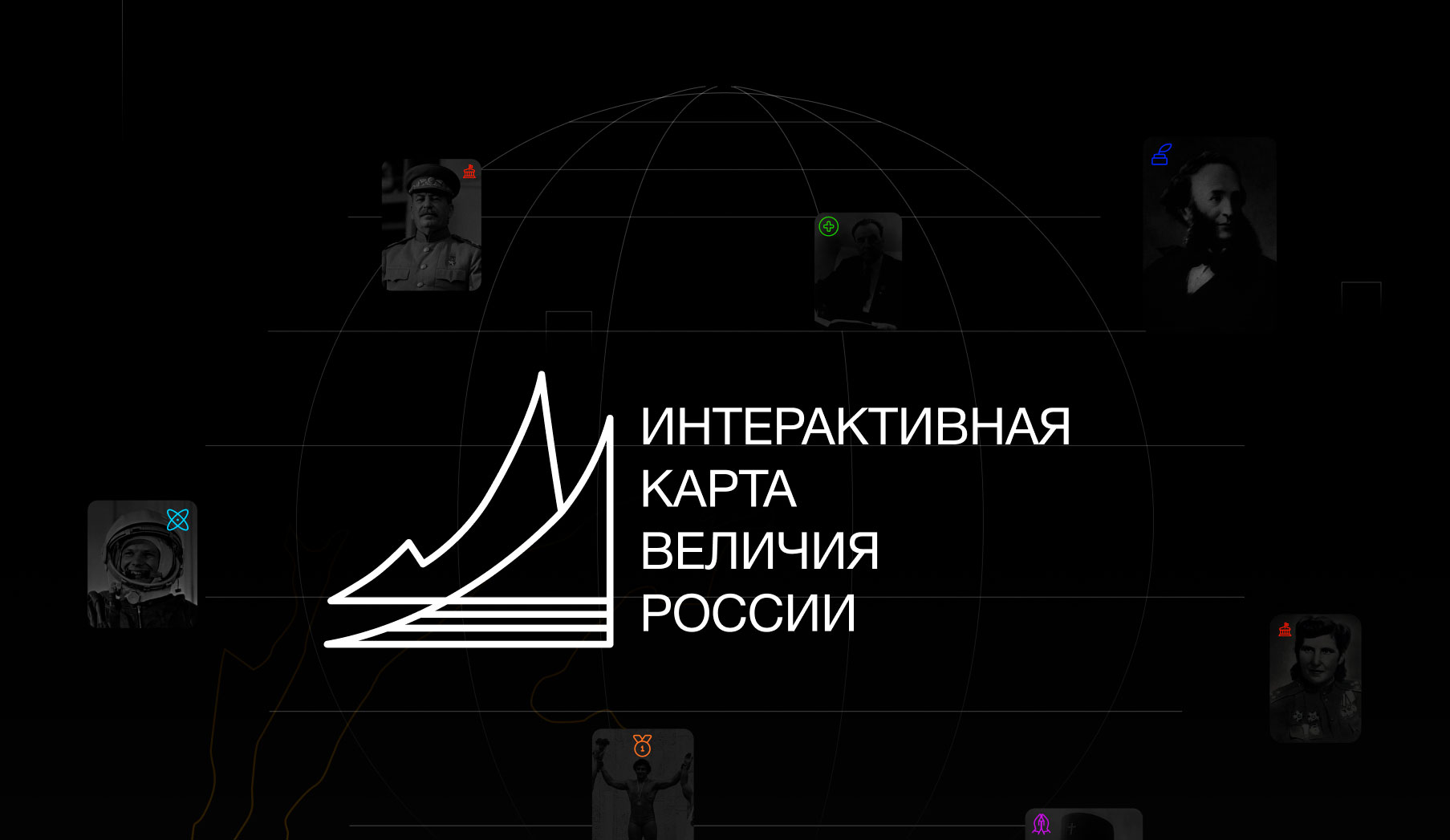 Интерактивная Карта Величия России — Изображение №1 — Интерфейсы, Брендинг на Dprofile