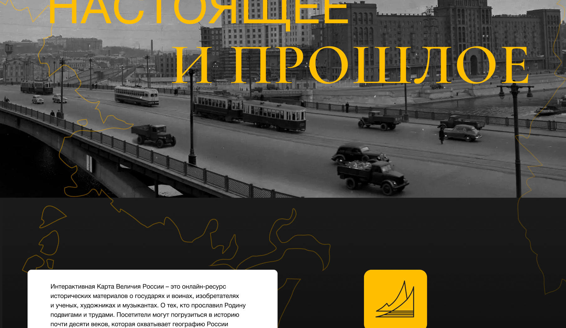 Интерактивная Карта Величия России — Изображение №3 — Интерфейсы, Брендинг на Dprofile