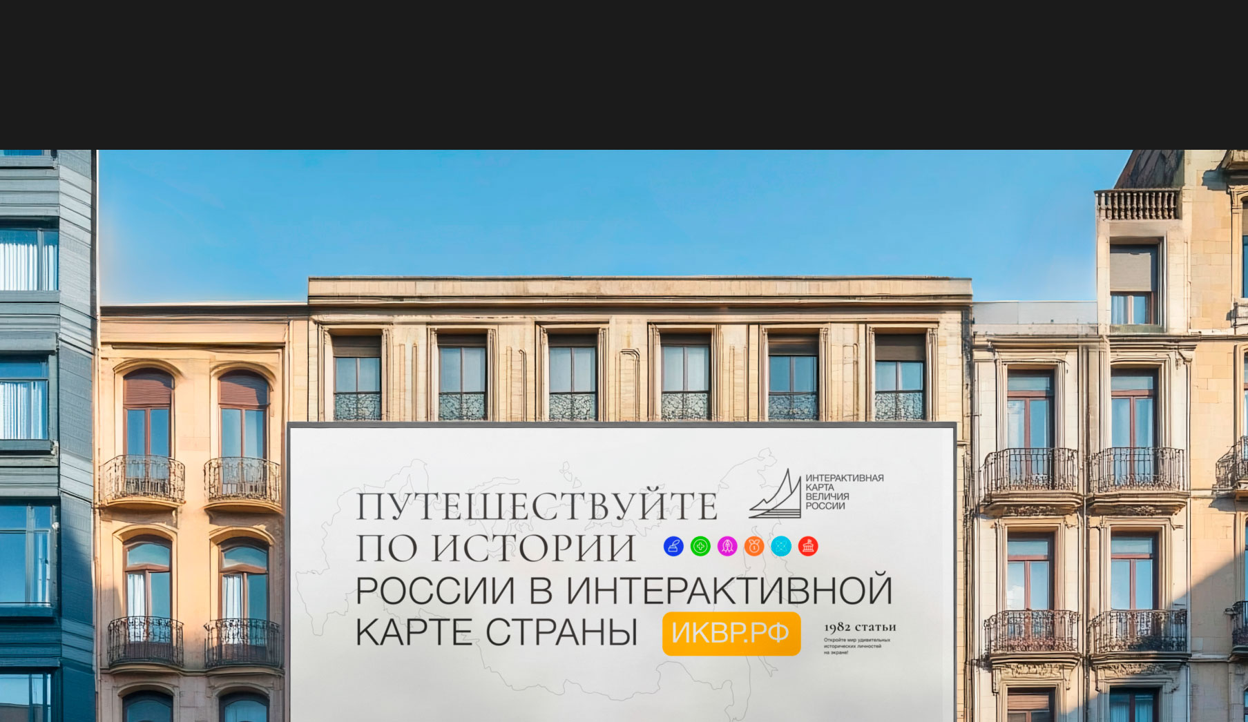 Интерактивная Карта Величия России — Изображение №21 — Интерфейсы, Брендинг на Dprofile