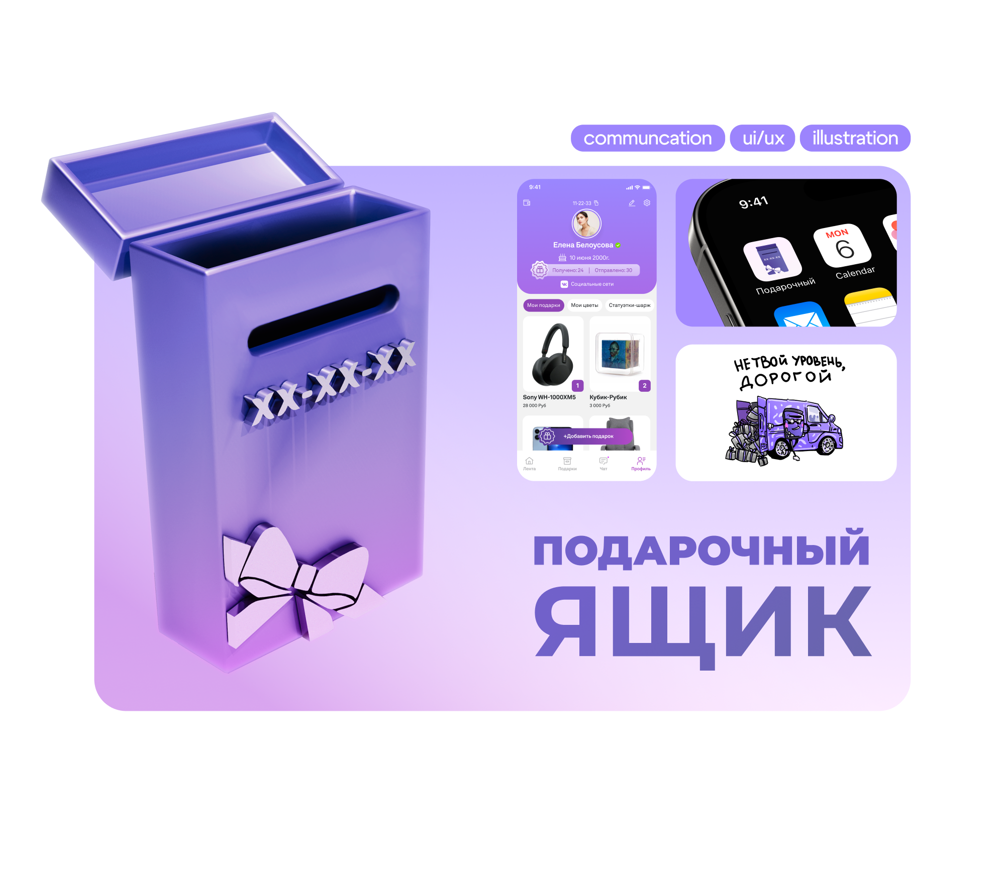 Брендинг и UI сервиса по доставке подарков — Изображение №1 — Интерфейсы, Брендинг на Dprofile
