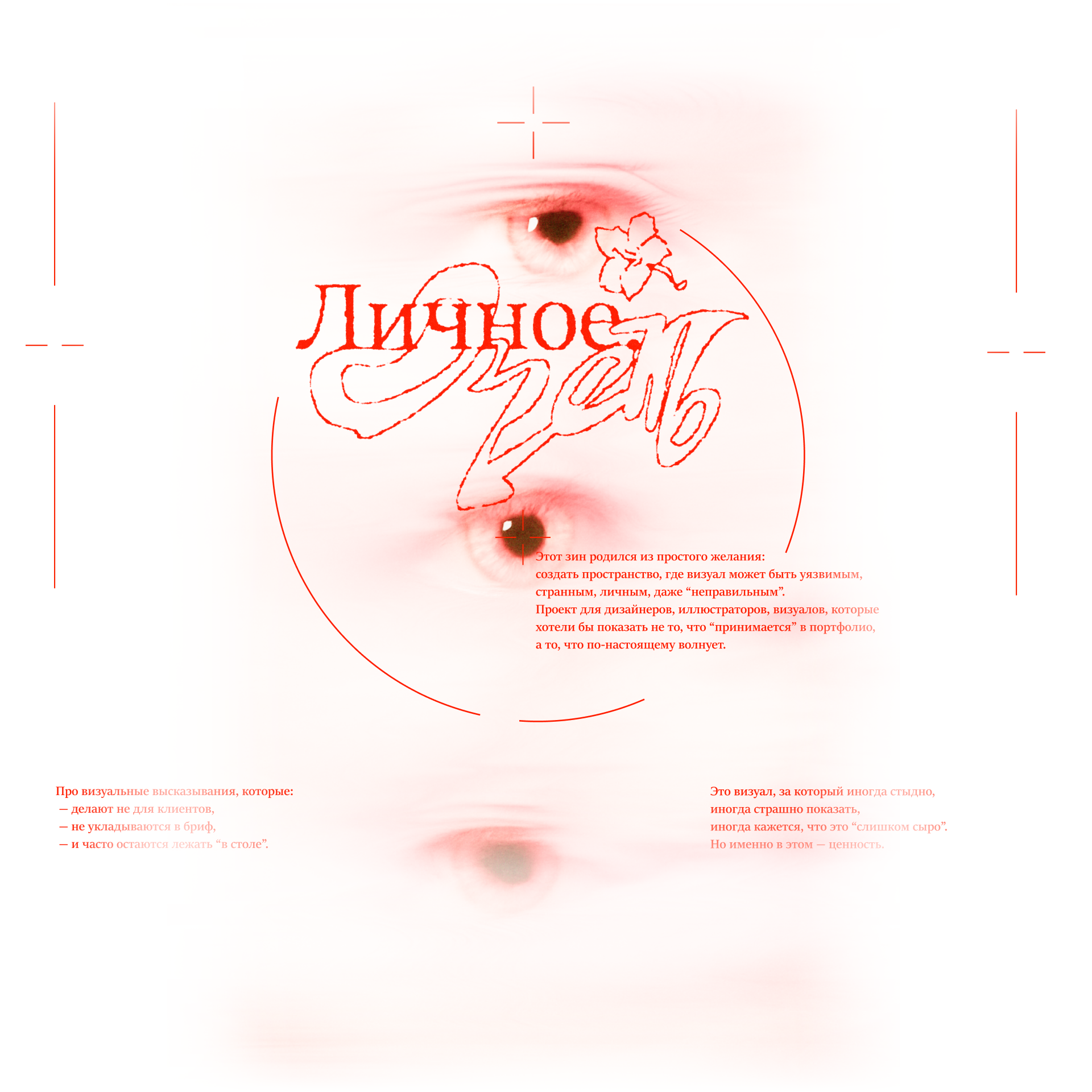 Личное. Очень Опенколл зин-проект — Изображение №1 — Иллюстрация, Графика на Dprofile