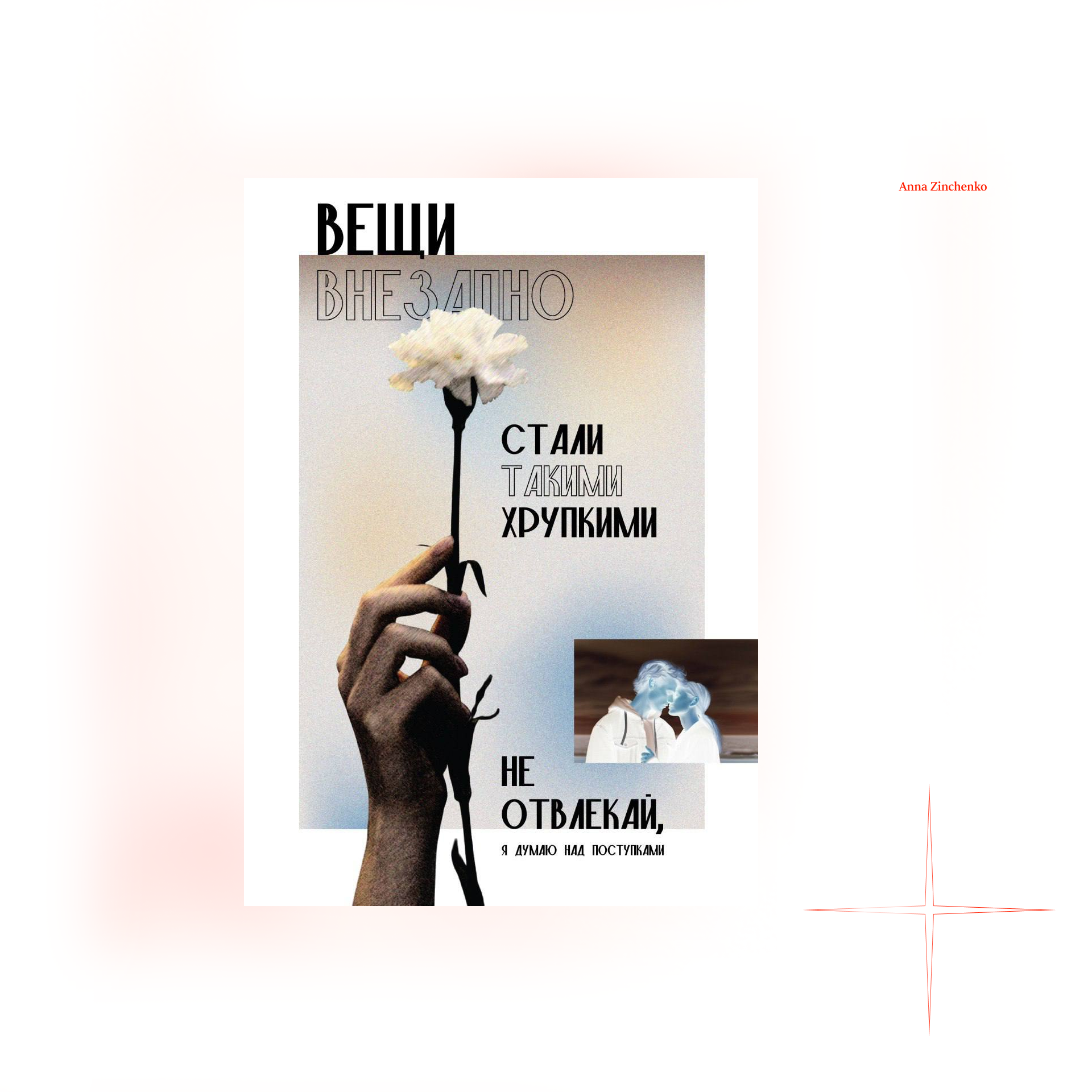 Личное. Очень Опенколл зин-проект — Изображение №3 — Иллюстрация, Графика на Dprofile