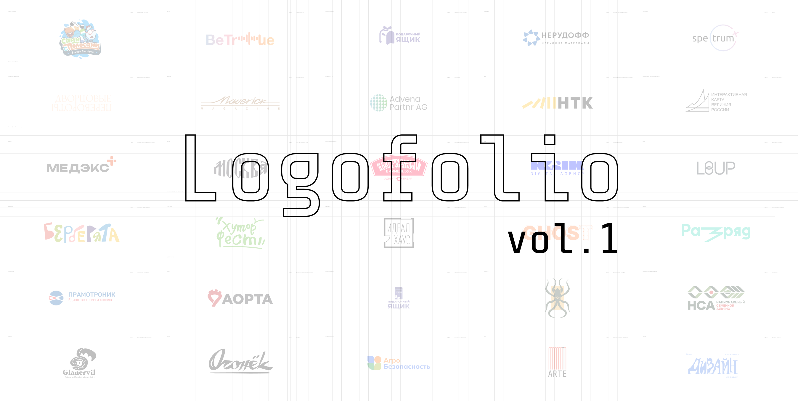 Logofolio 2018-2025 — Изображение №1 — Брендинг на Dprofile