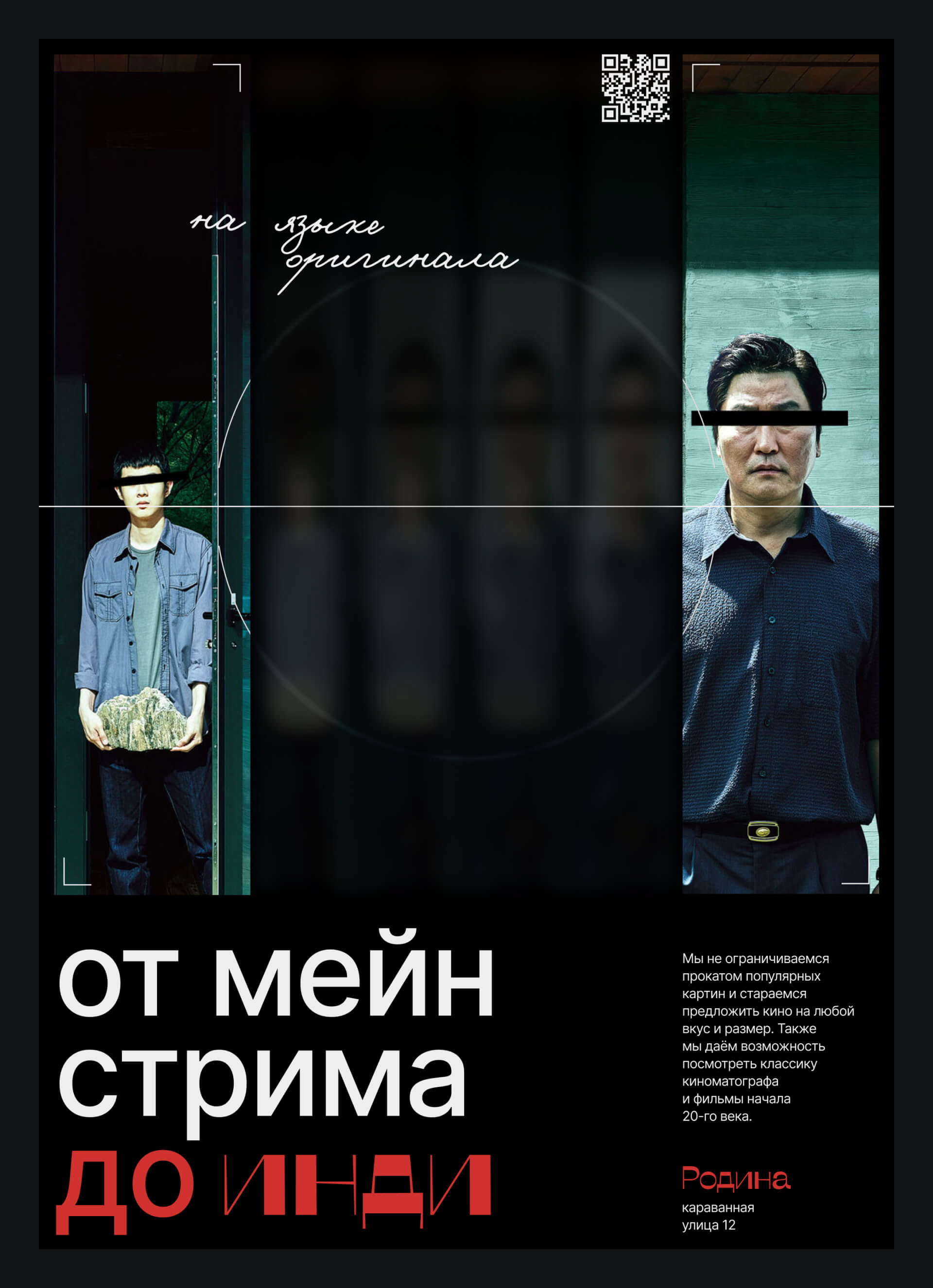 Rodina Cinema — Изображение №5 — Брендинг, Графика на Dprofile