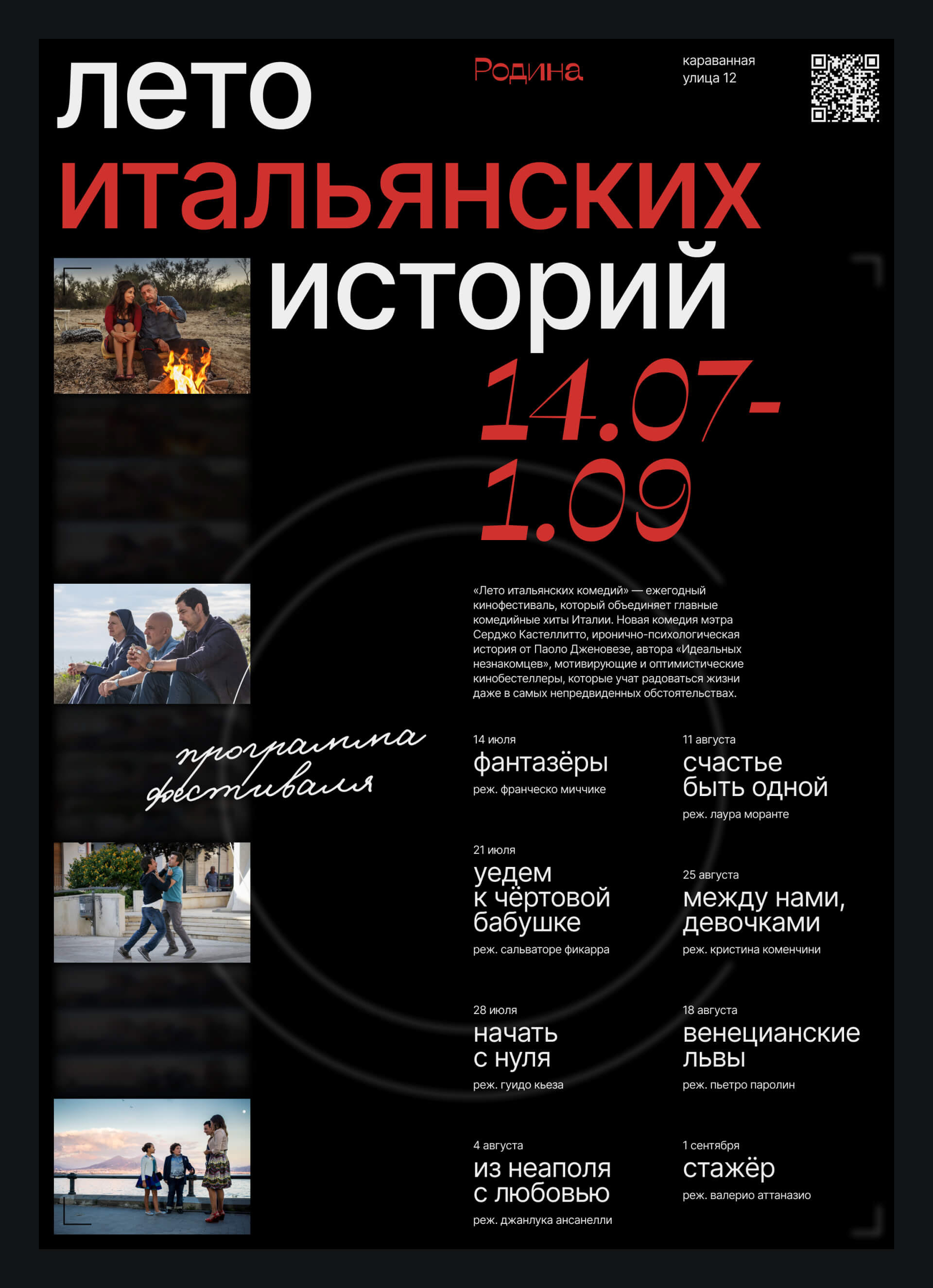 Rodina Cinema — Изображение №7 — Брендинг, Графика на Dprofile