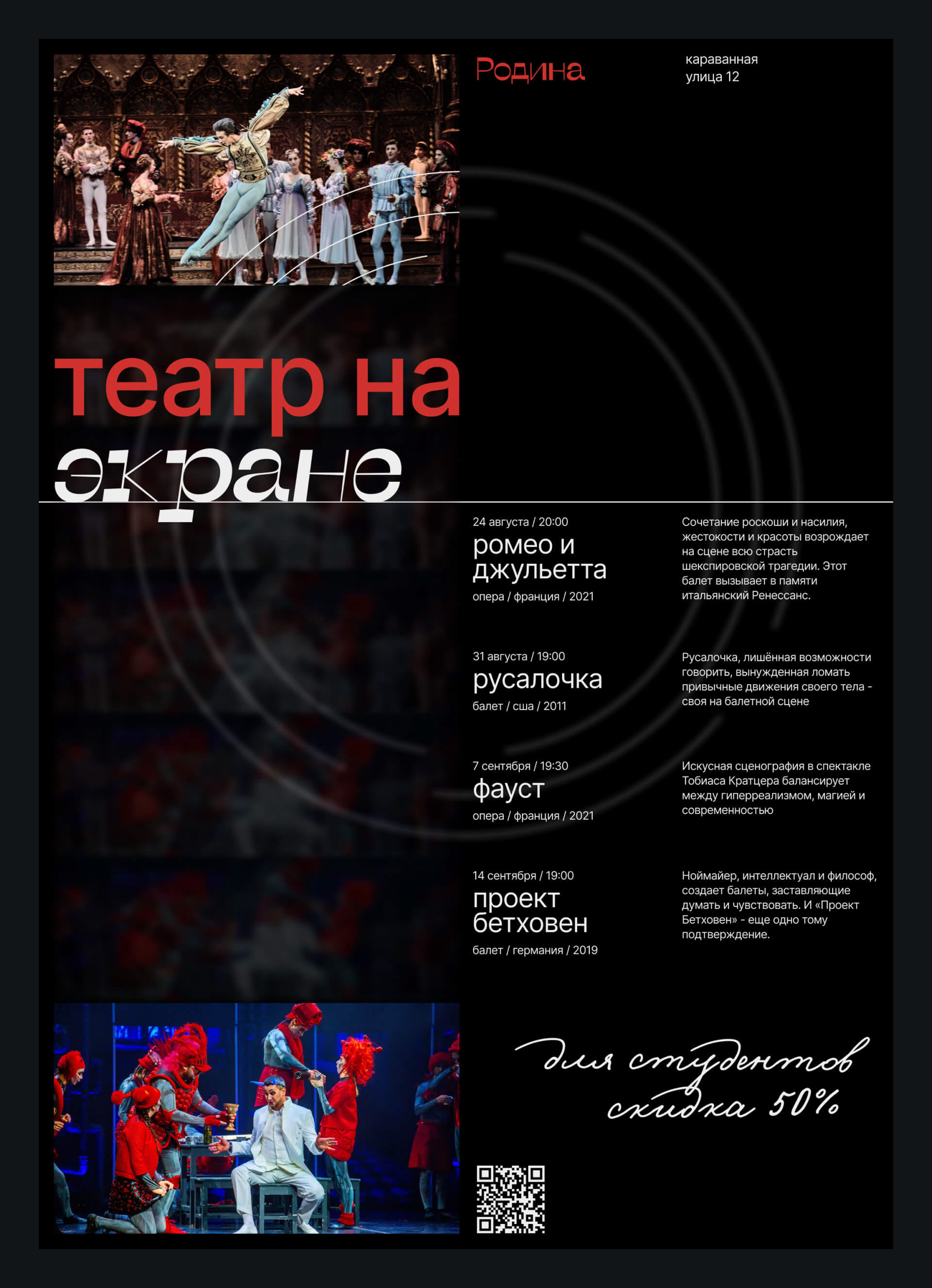 Rodina Cinema — Изображение №10 — Брендинг, Графика на Dprofile