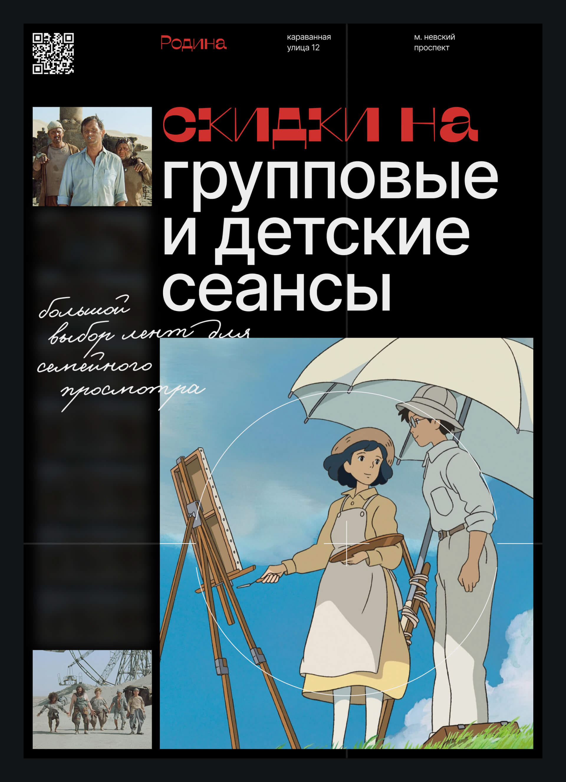 Rodina Cinema — Изображение №6 — Брендинг, Графика на Dprofile