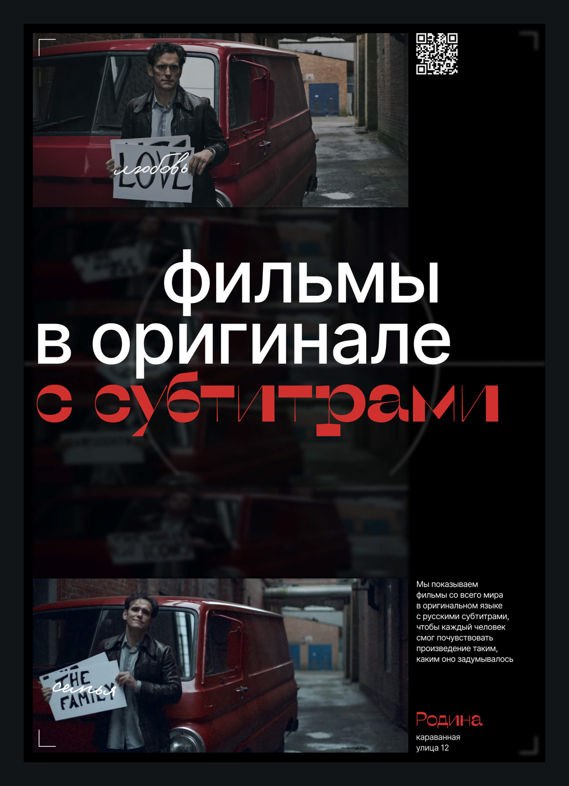 Rodina Cinema — Изображение №9 — Брендинг, Графика на Dprofile