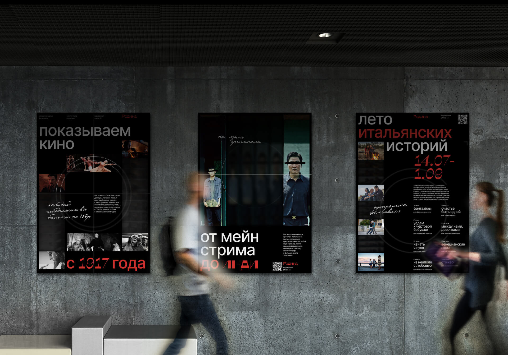 Rodina Cinema — Изображение №11 — Брендинг, Графика на Dprofile